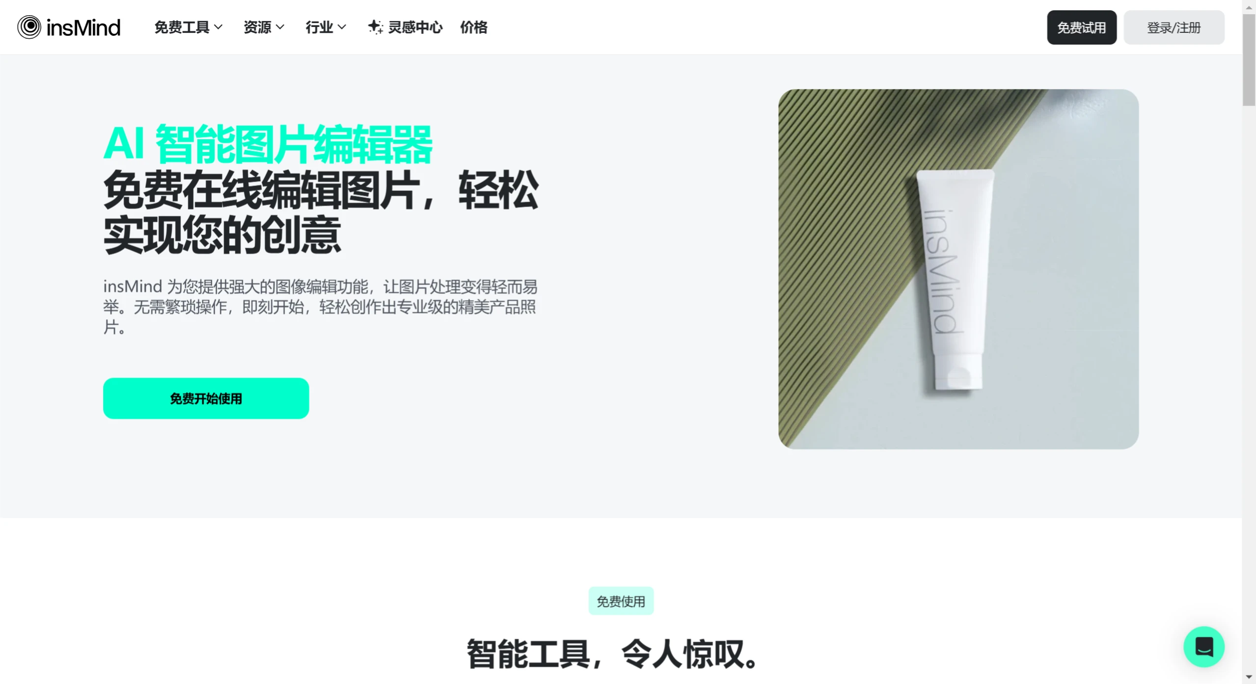insMind(图1) insMind主要功能.webp