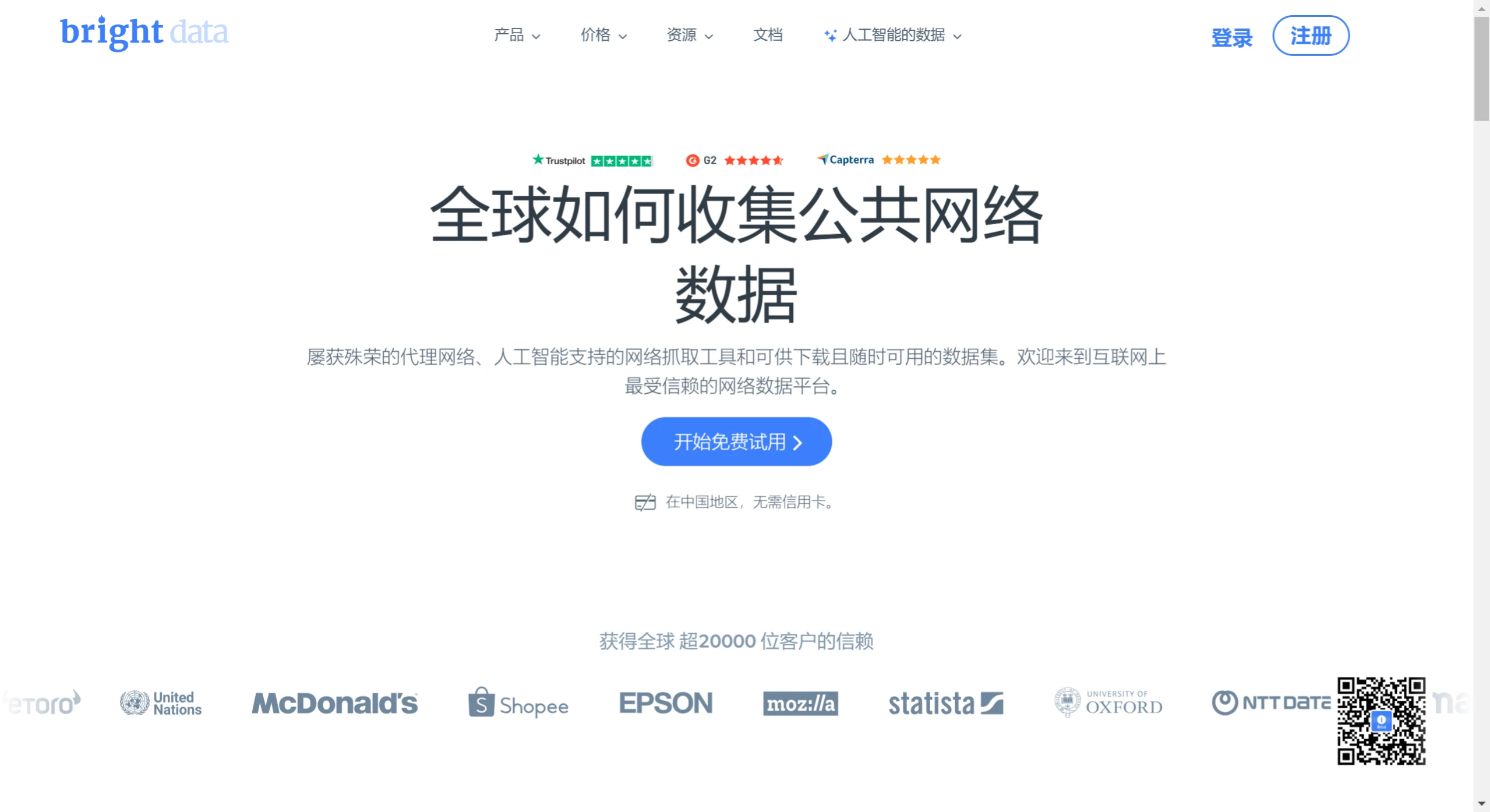 亮数据BrightData 亮数据BrightData.webp