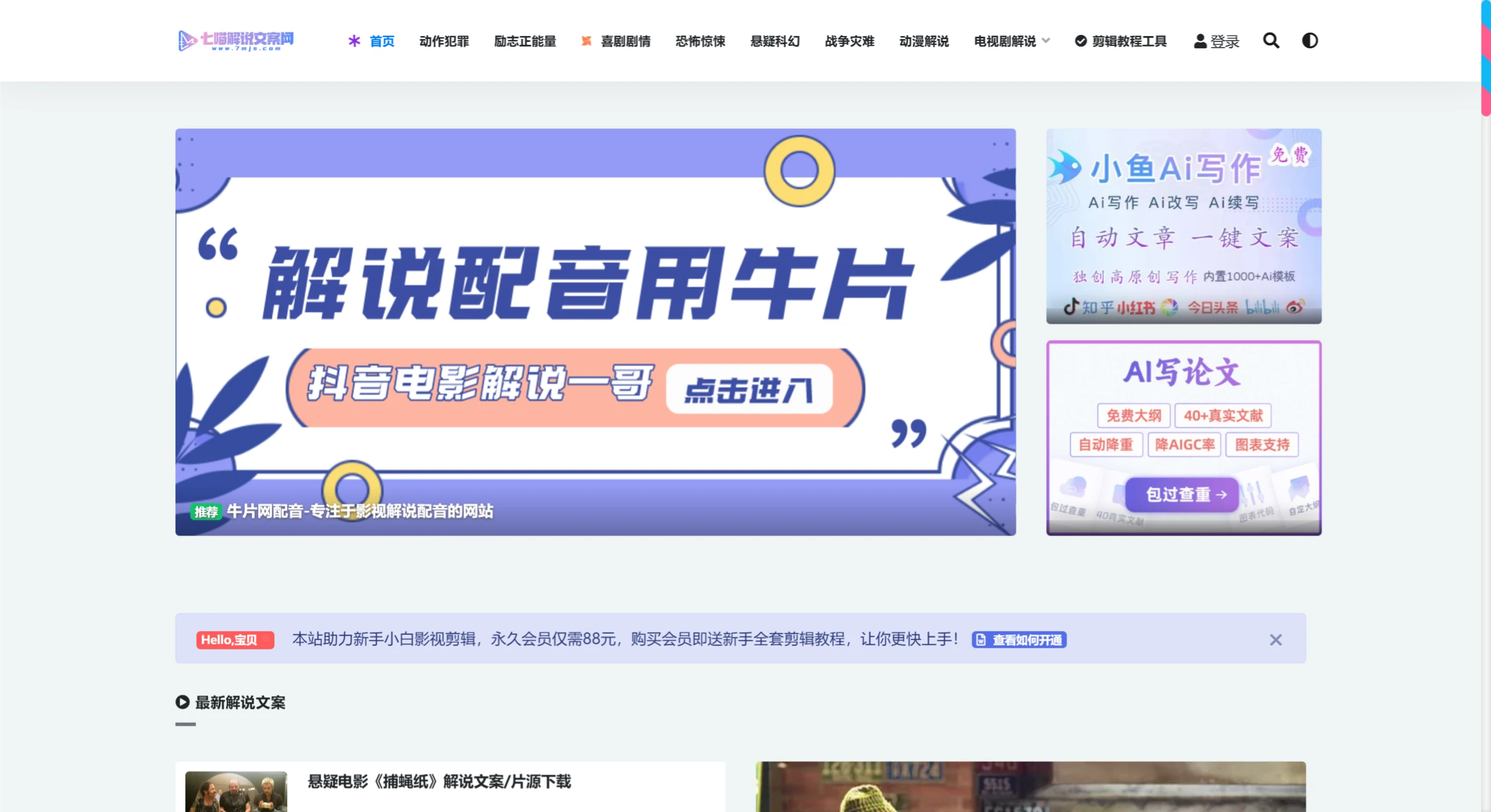 七喵解说文案网 七喵解说文案网.webp