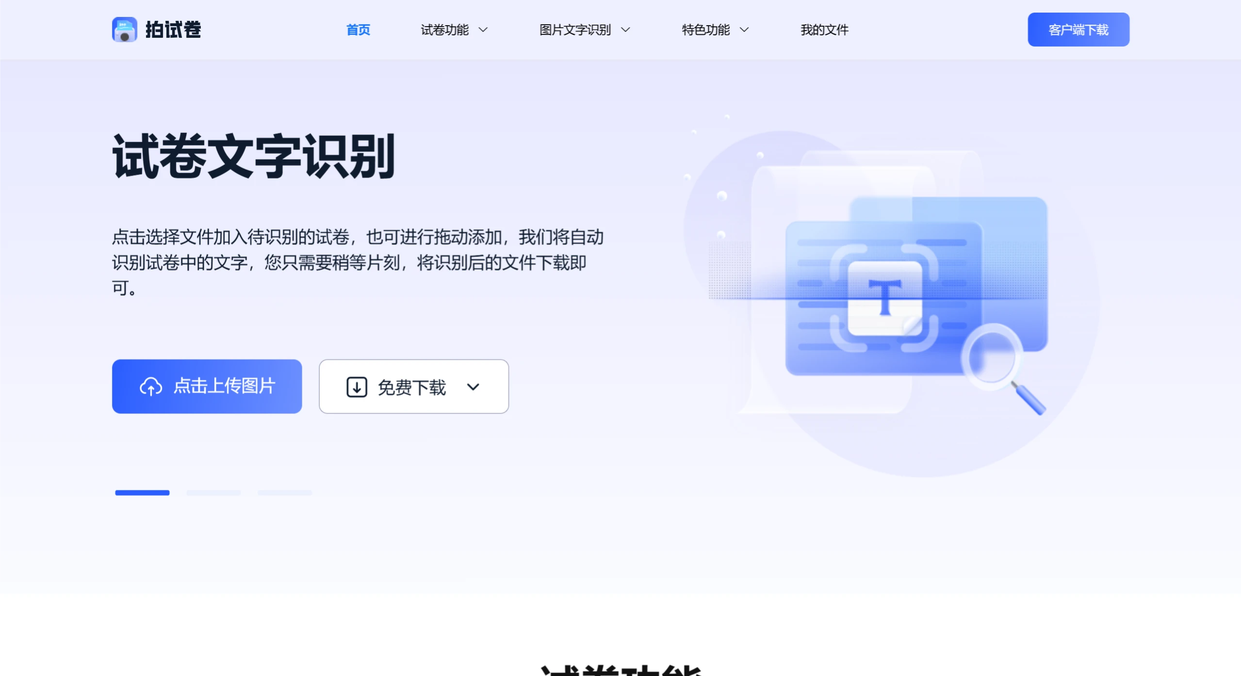 拍试卷 拍试卷.webp