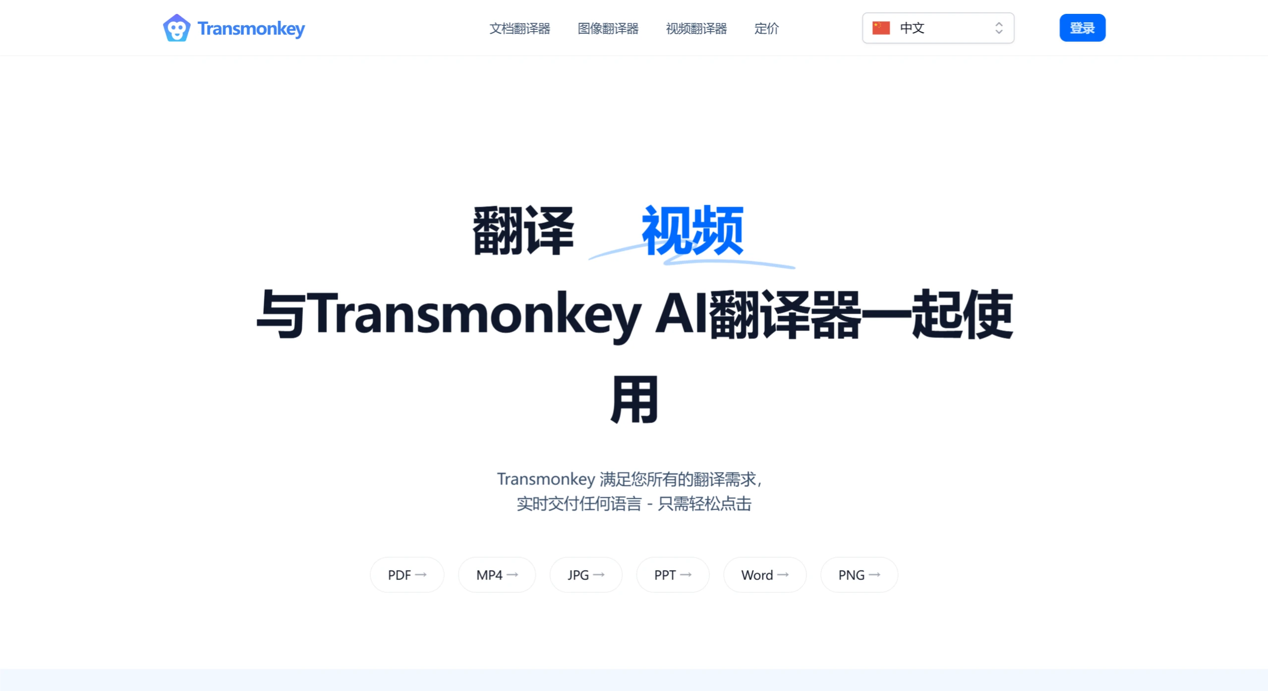 Transmonkey AI Transmonkey AI.webp