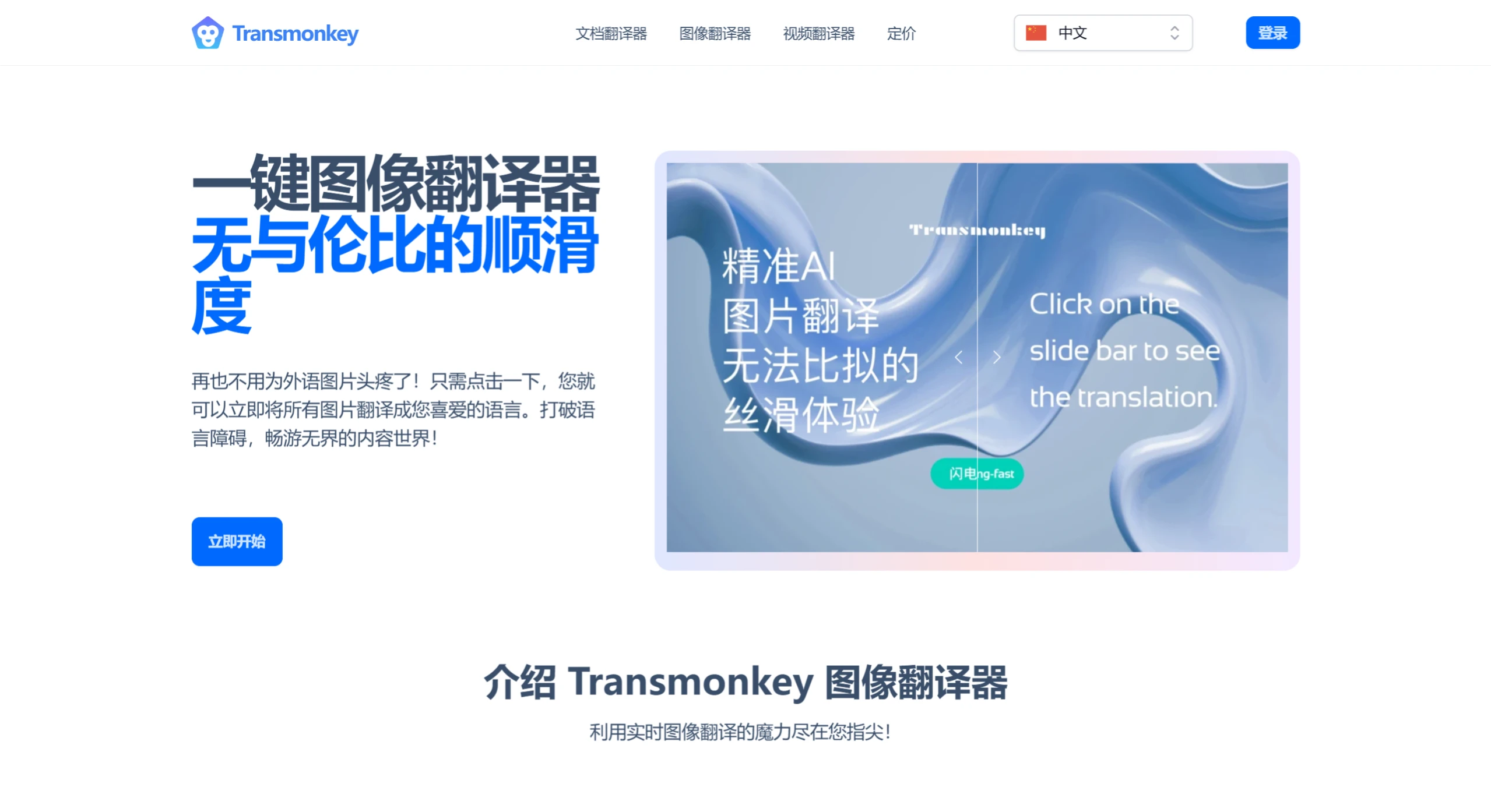 Transmonkey AI Transmonkey AI.webp