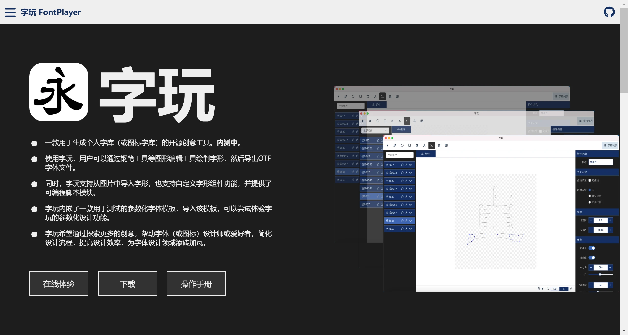 字玩FontPlayer(图1) 字玩FontPlayer.webp