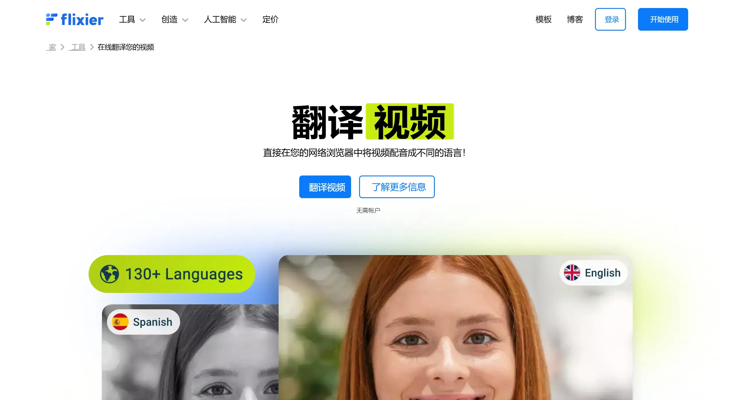 Flixier(图1) 263c650b-886e-46dd-a3b5-25b9c66ccac0.webp