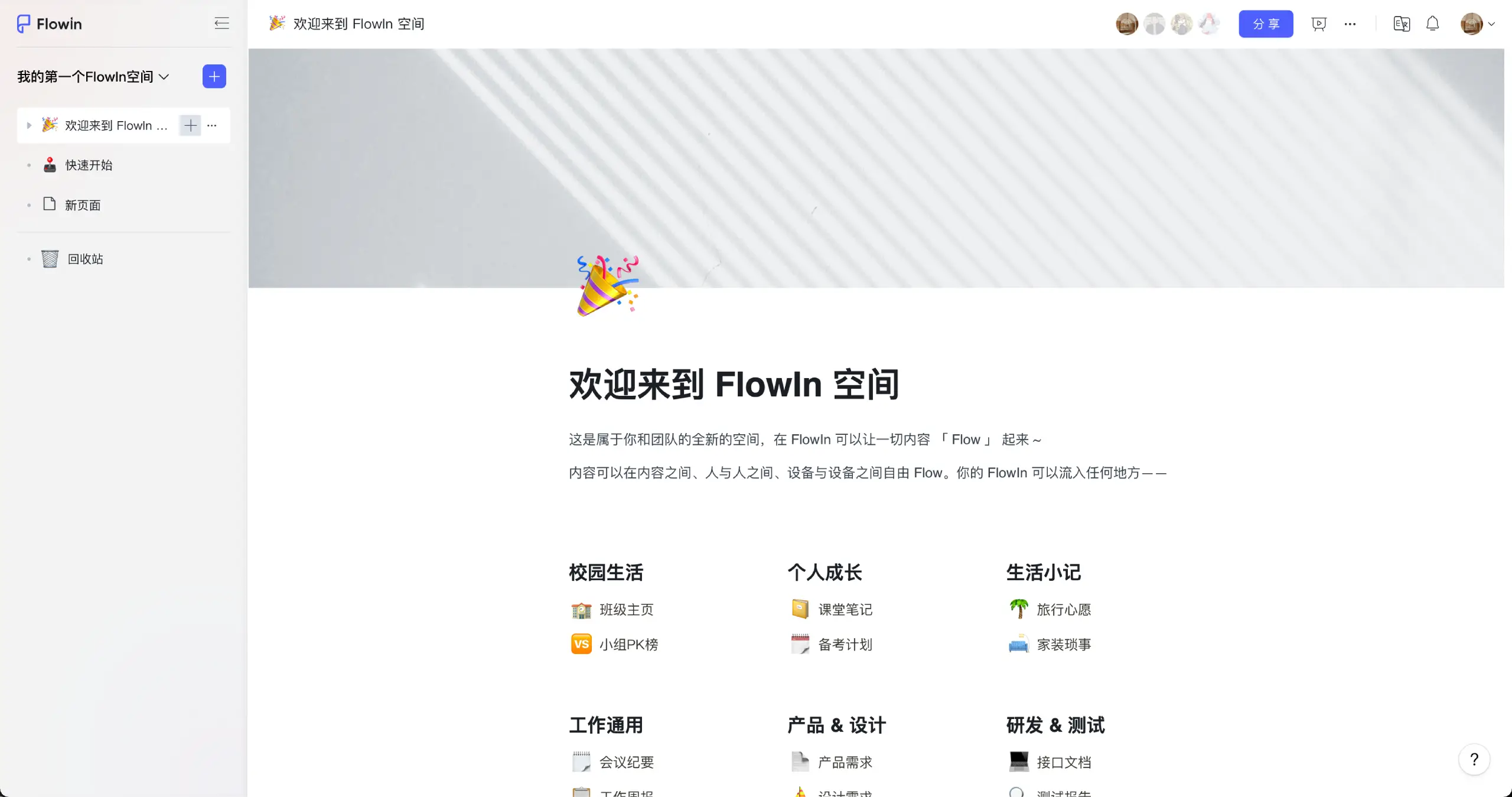 FlowIn AI(图1) res-FlowIn AI.webp
