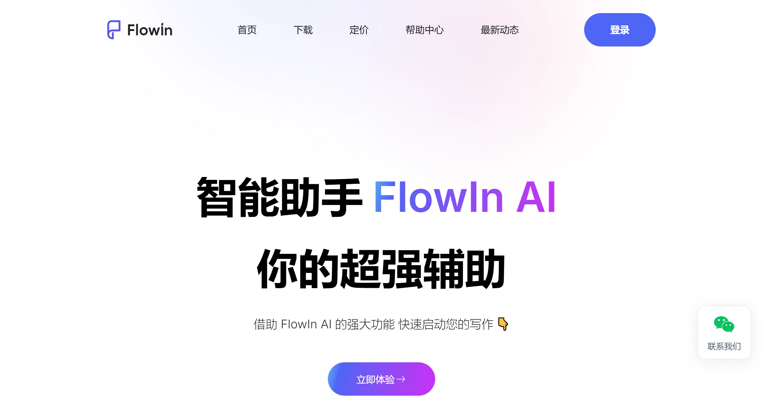 FlowIn AI FlowIn AI.webp