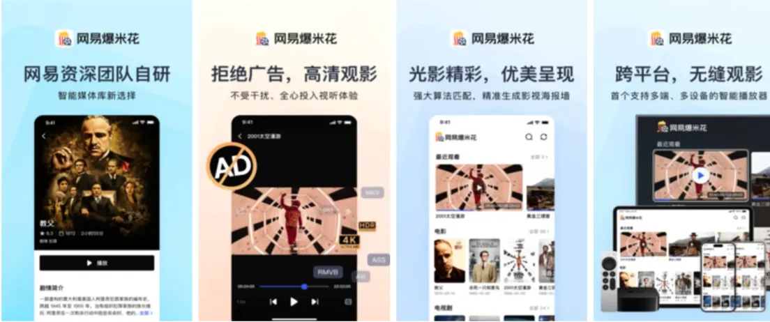 网易爆米花 网易爆米花.webp