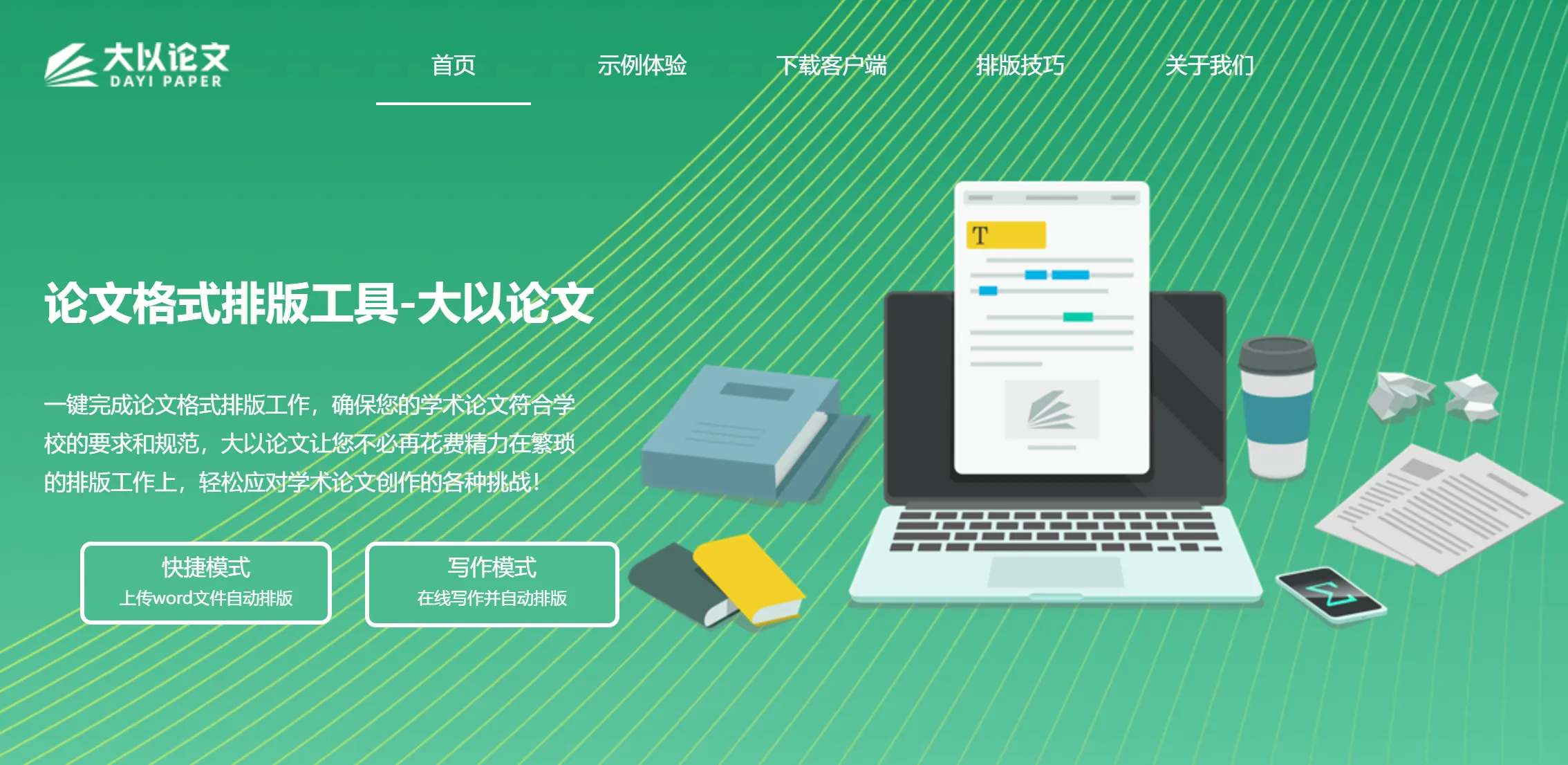 大以论文(图1) 大以论文.webp