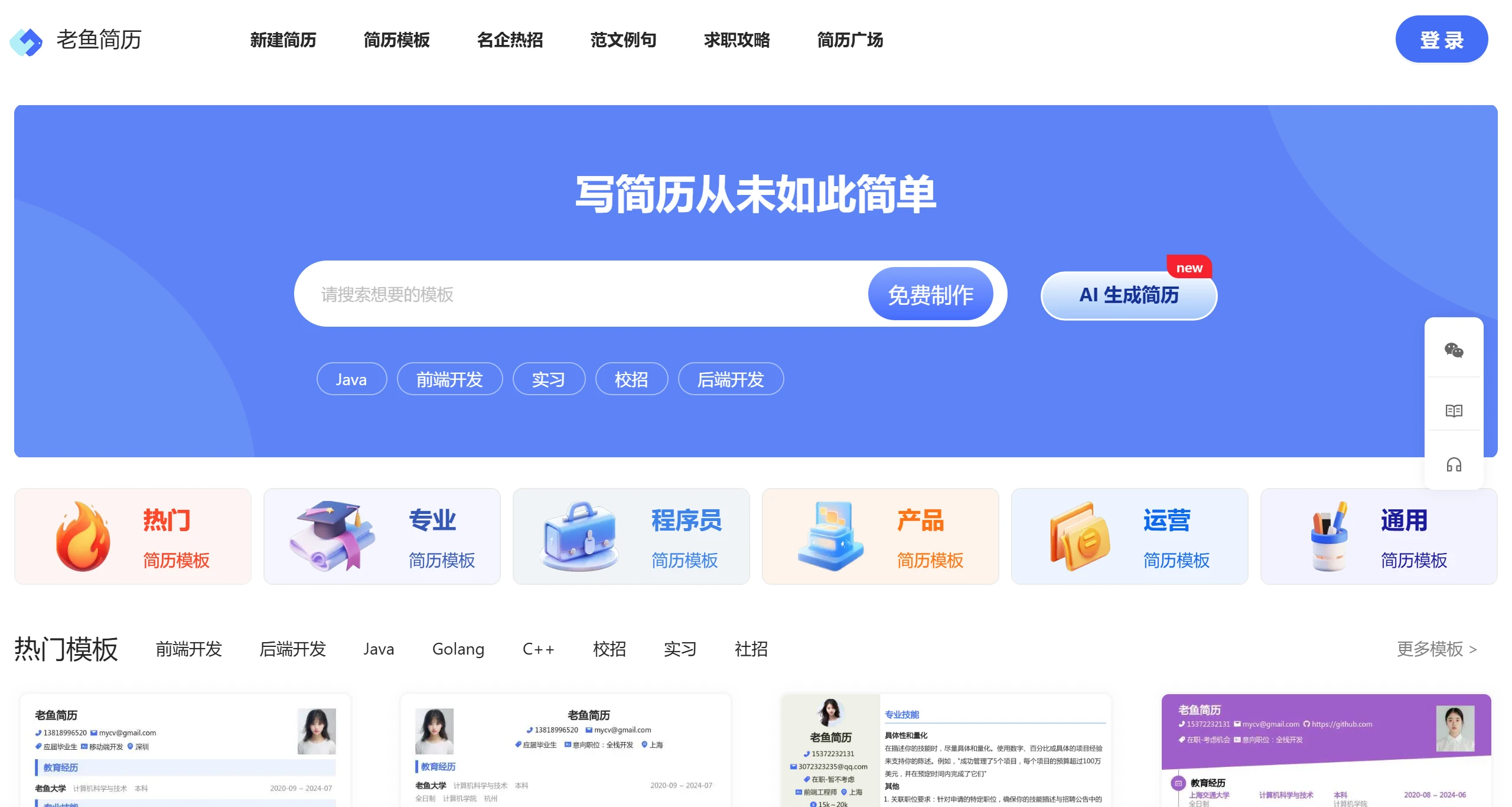 老鱼简历(图1) 老鱼简历.webp