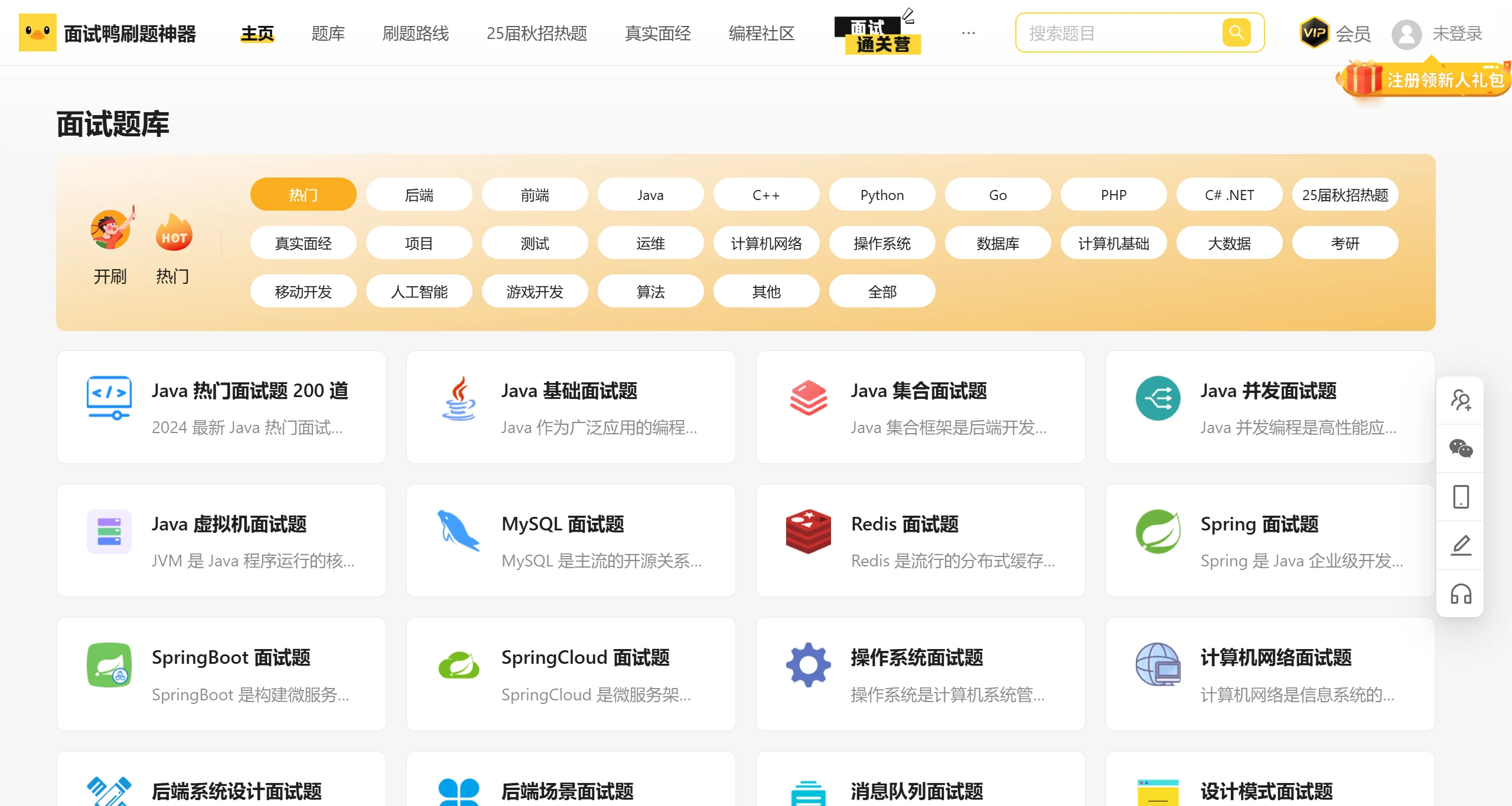 面试鸭刷题神器 面试鸭刷题神器.webp