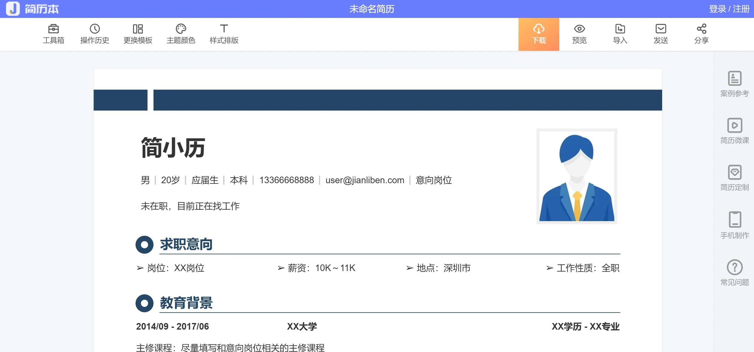 简历本：高效的在线简历制作与管理工具.webp