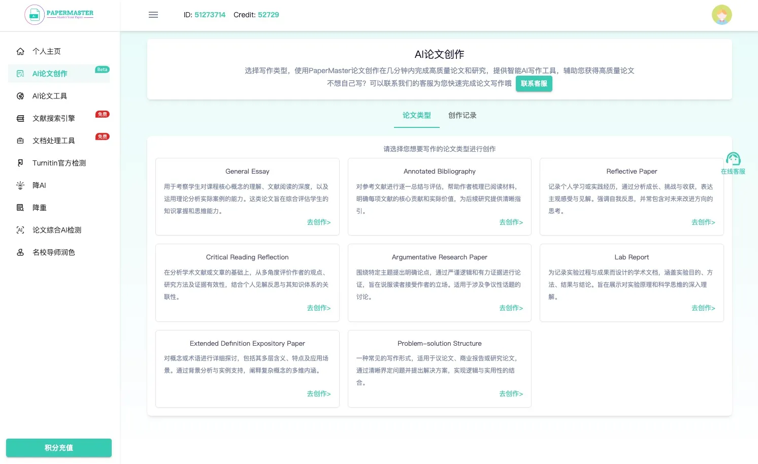 PaperMaster AI PaperMaster AI .webp