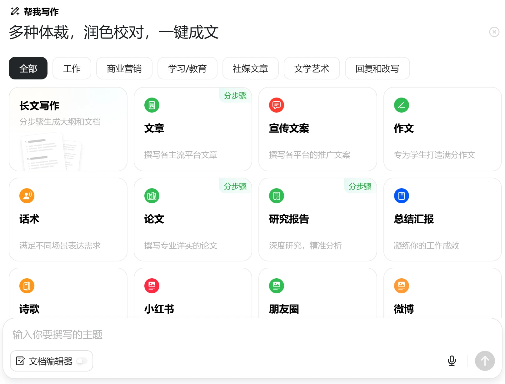 火山写作逐步合并进豆包(图1) 火山写作逐步合并进豆包.webp