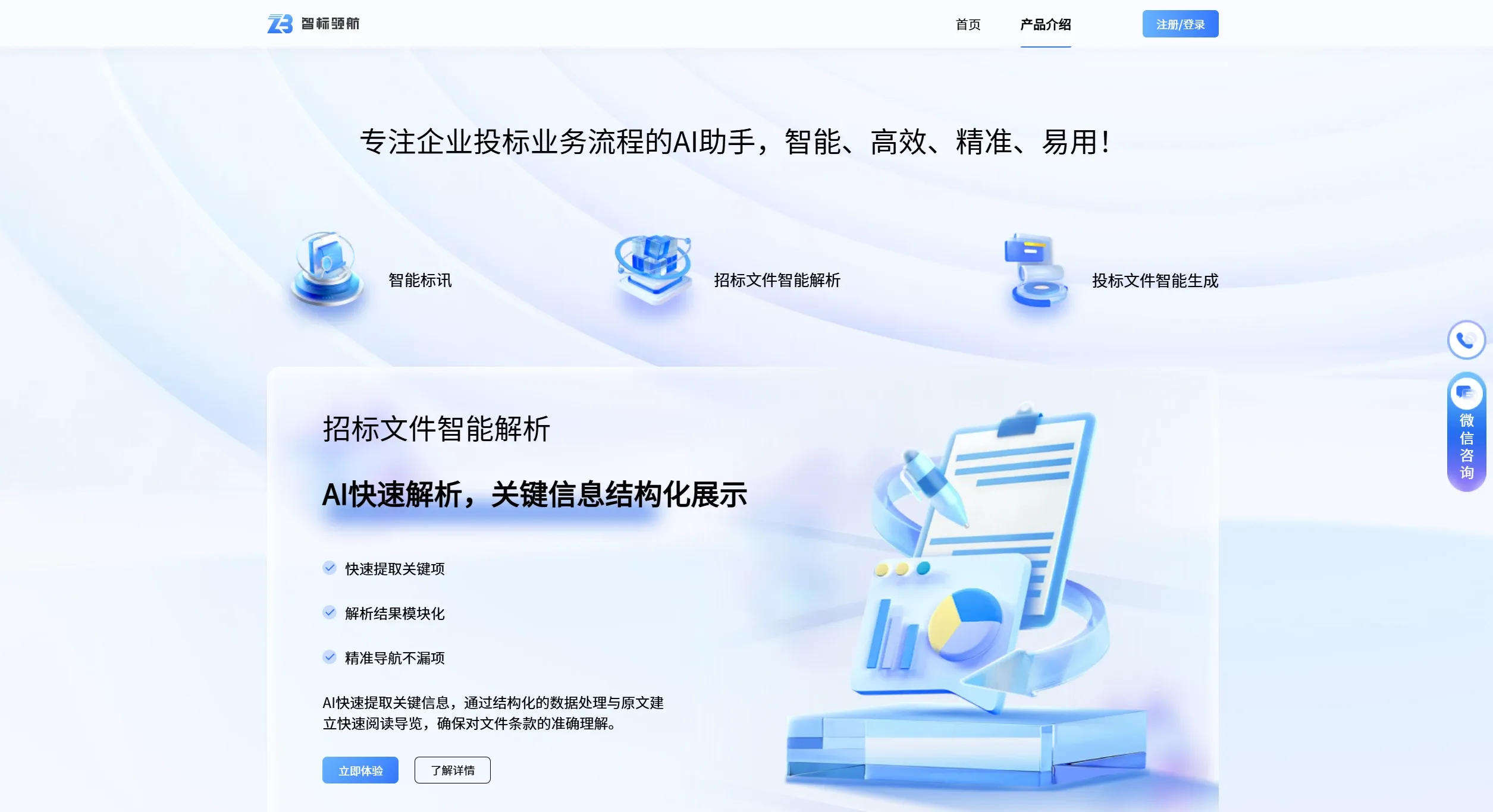 智标领航使用方法 智标领航使用方法 (1).webp