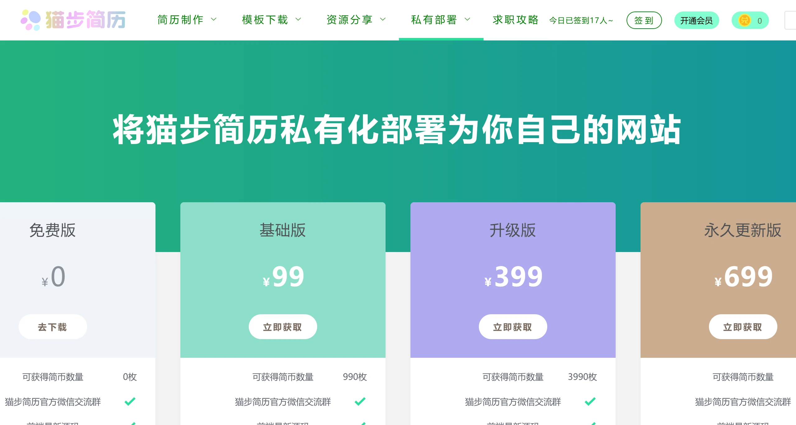 猫步简历功能 猫步简历功能.webp