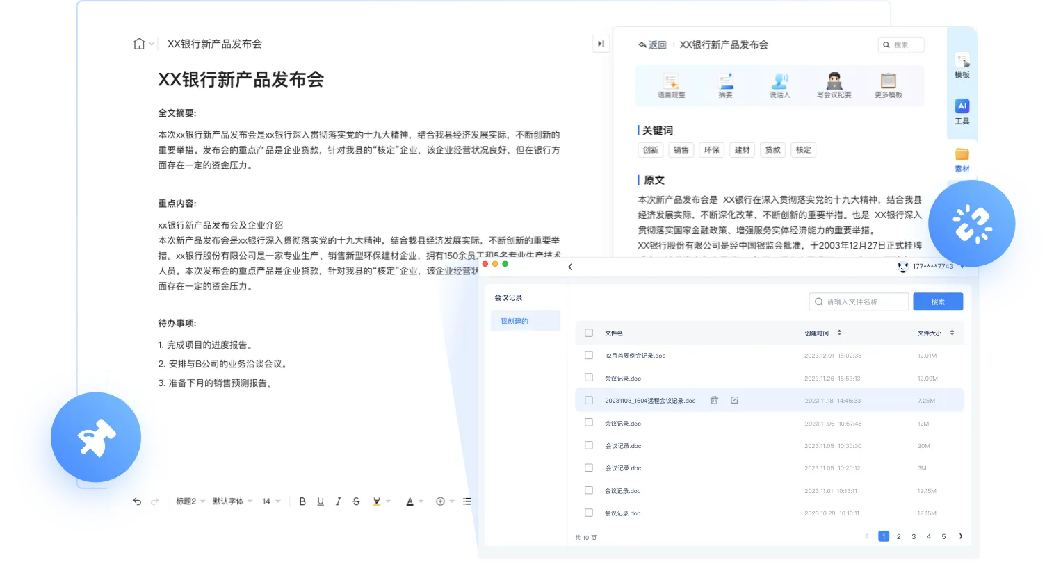 讯飞会议(图2) 讯飞会议.webp
