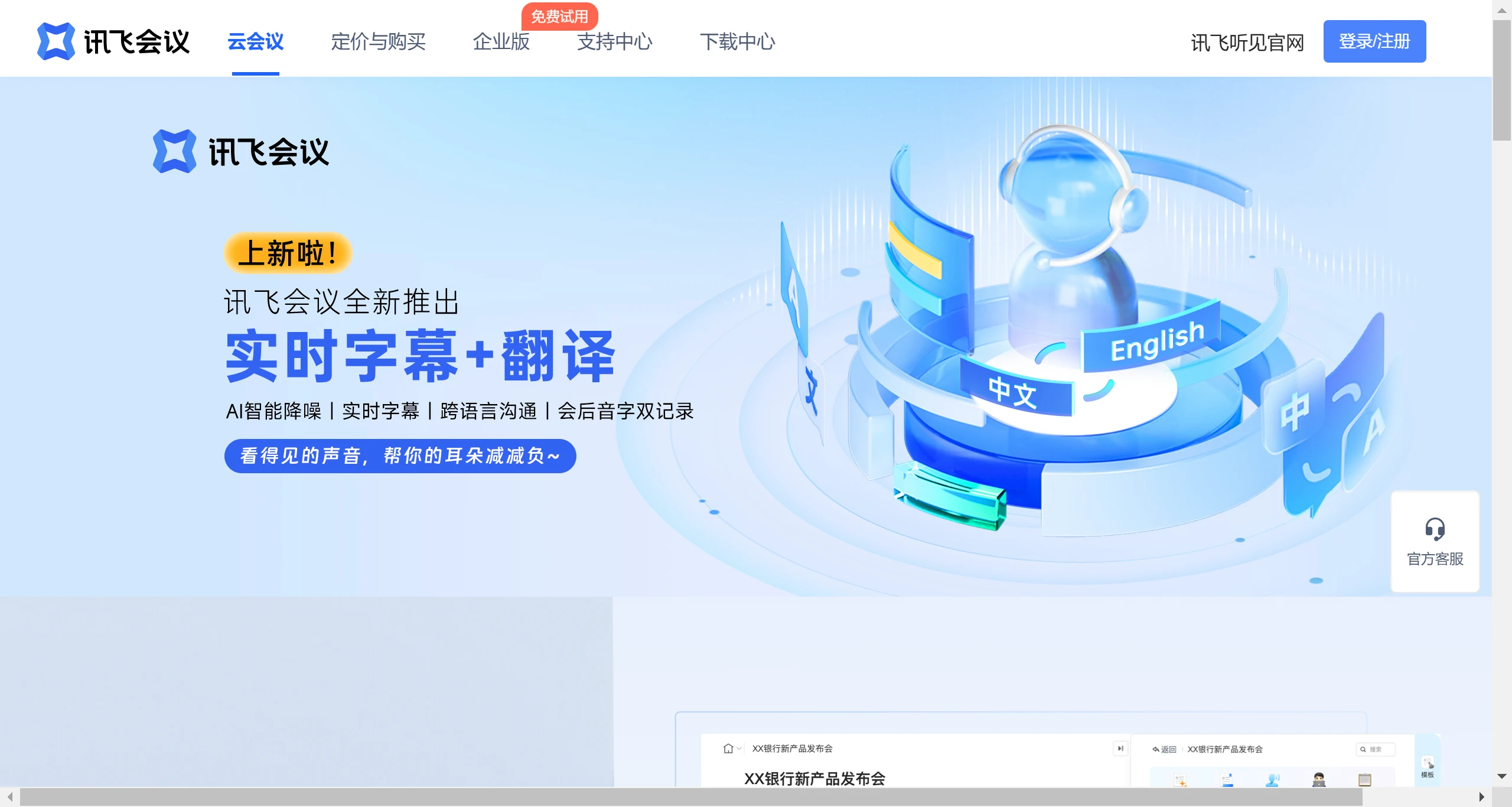 讯飞会议(图1) 讯飞会议.webp