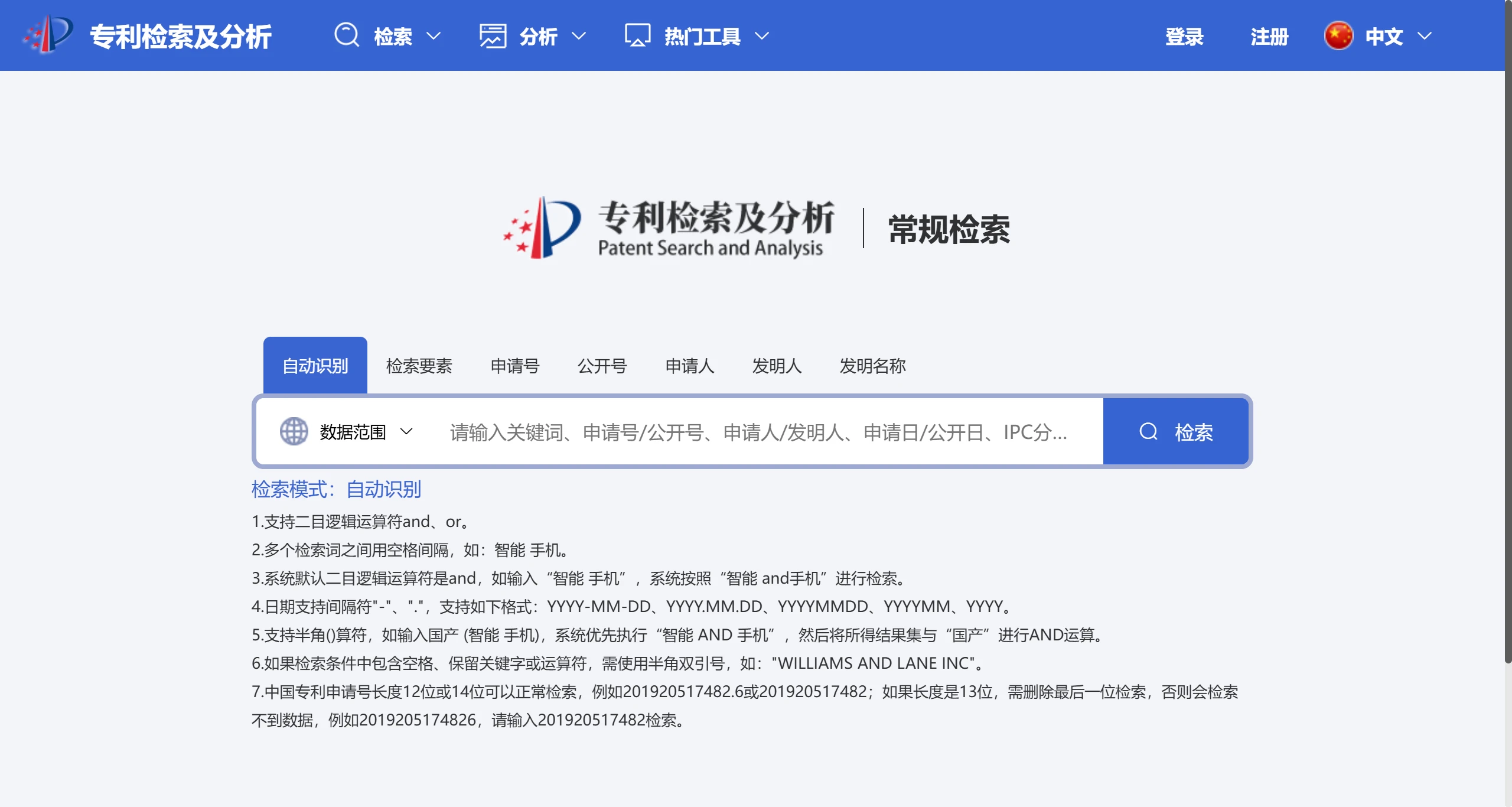 专利检索及分析(图1) screenshot.webp