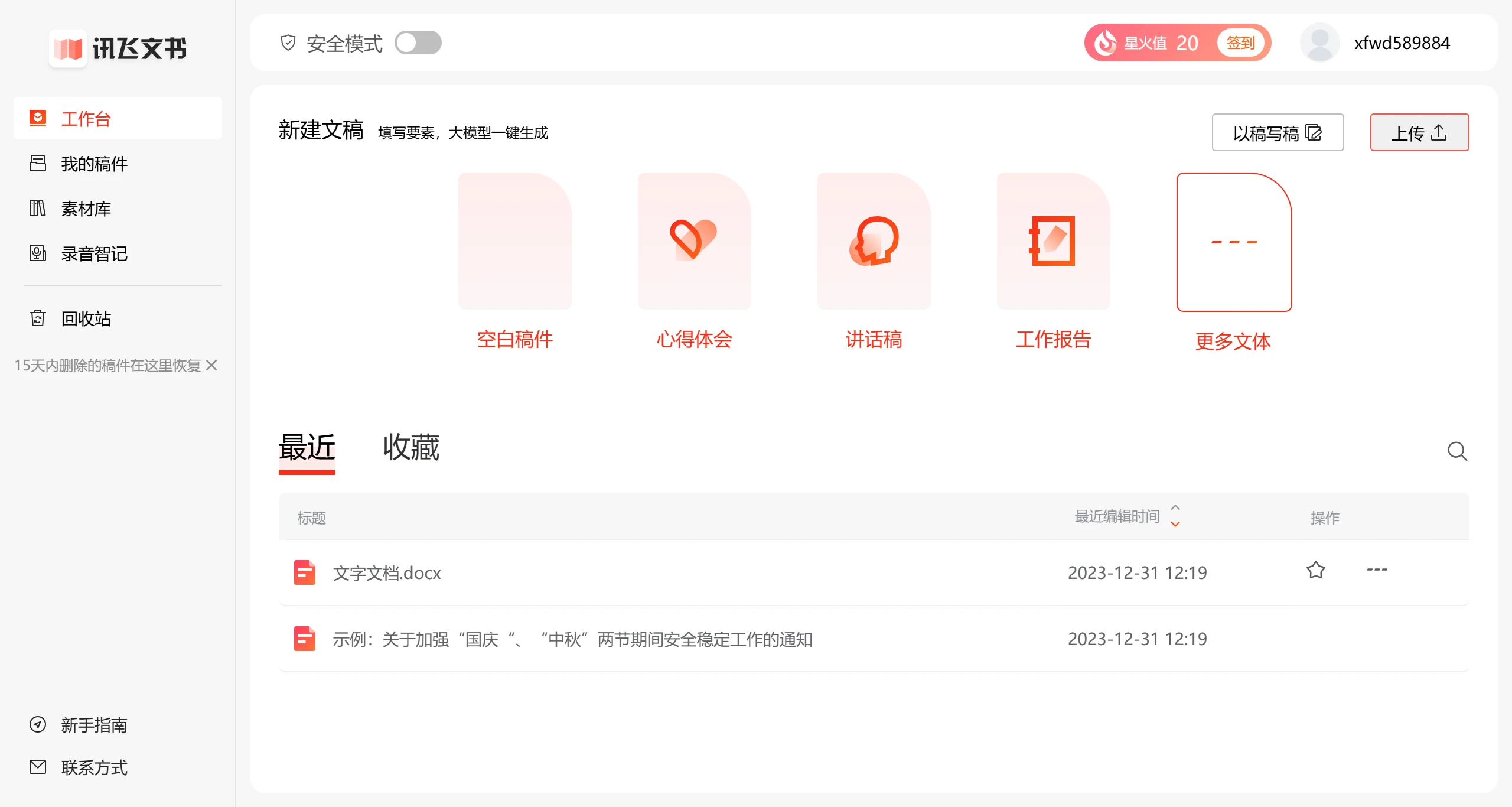 讯飞文书(图1) screenshot (6).webp