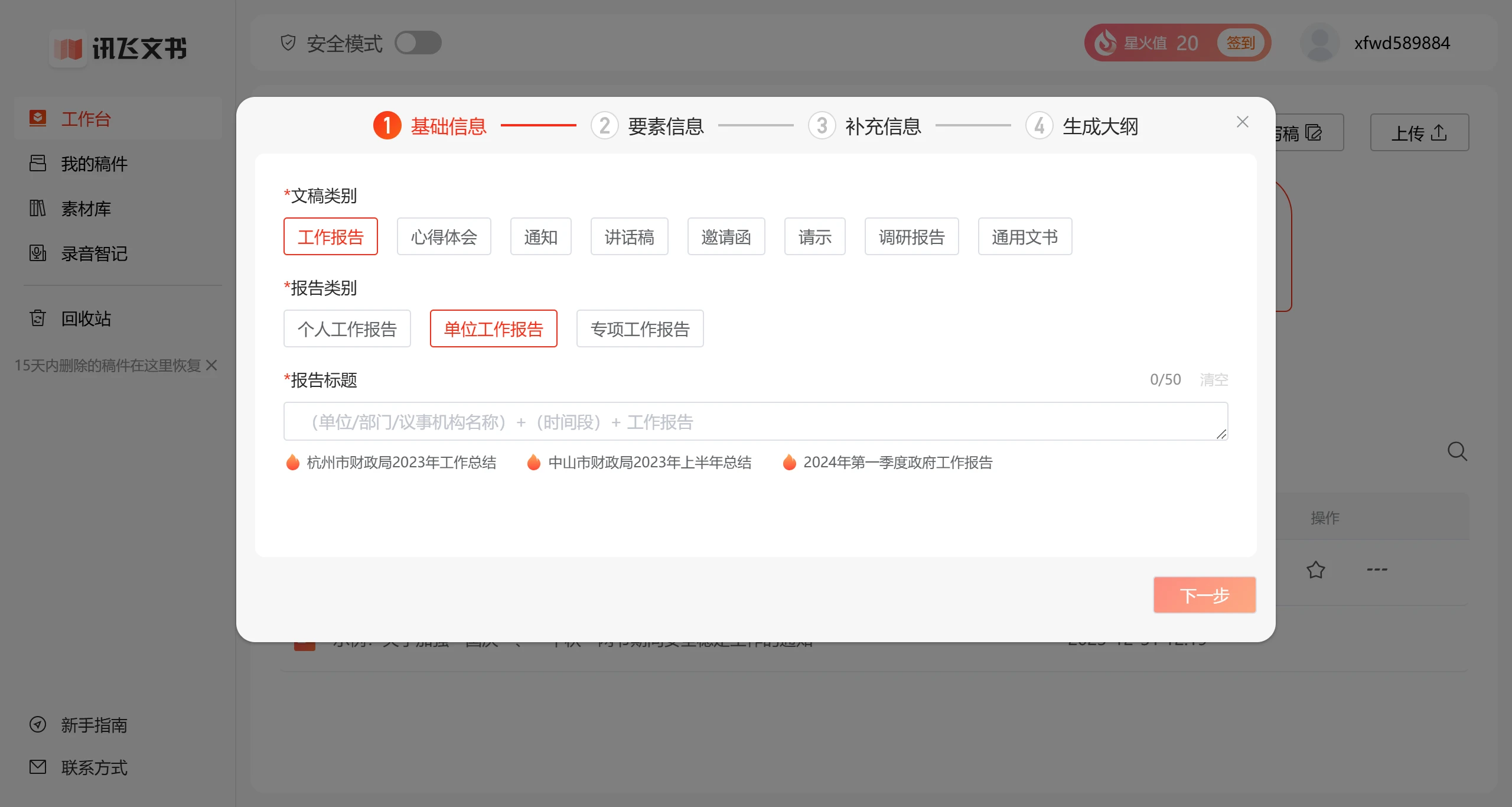 讯飞文书(图2) screenshot (7).webp