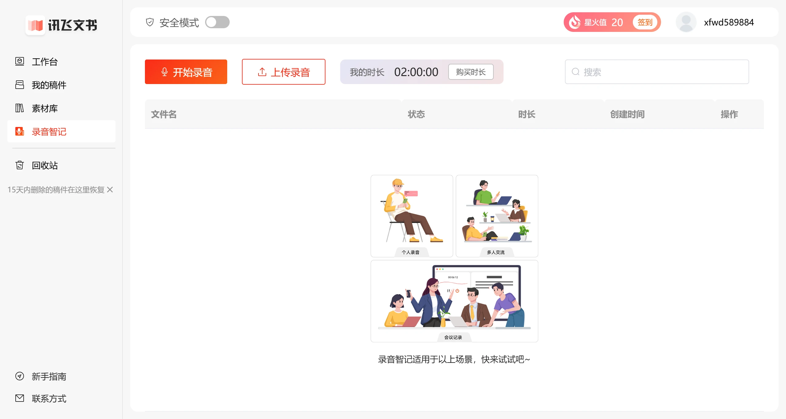 讯飞文书(图3) screenshot (8).webp