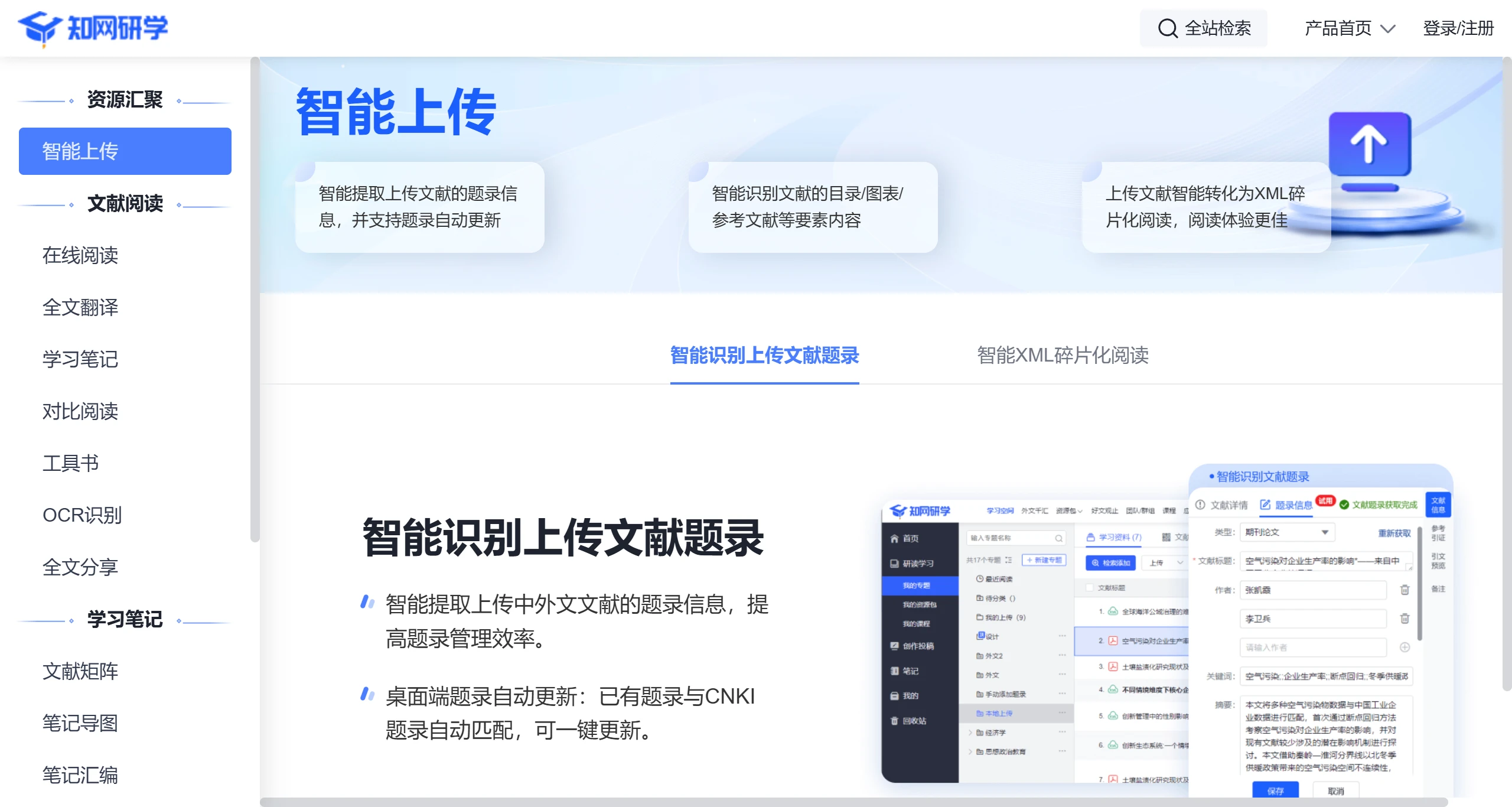 知网研学(图2) screenshot (16).webp