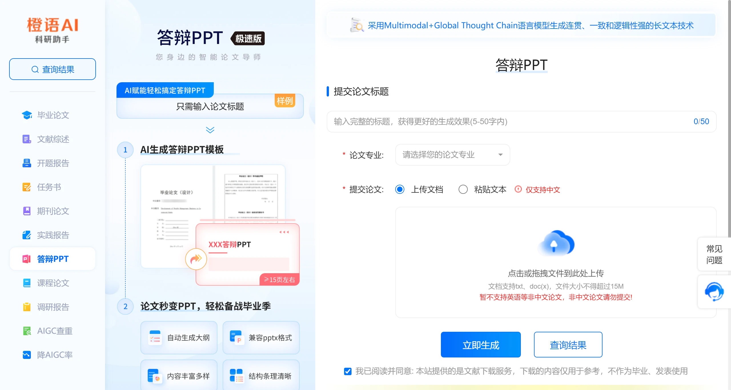 橙语AI科研助手使用方法与流程.webp