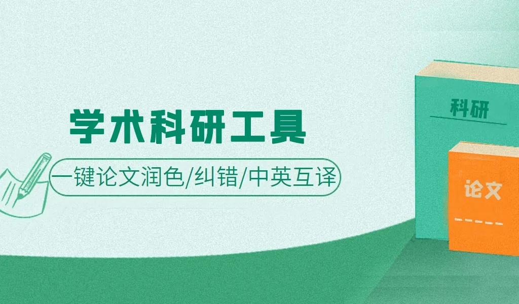 这些好用的学术科研工具你应该知道,收藏起来! 这些好用的学术科研工具你应该知道,收藏起来!.webp