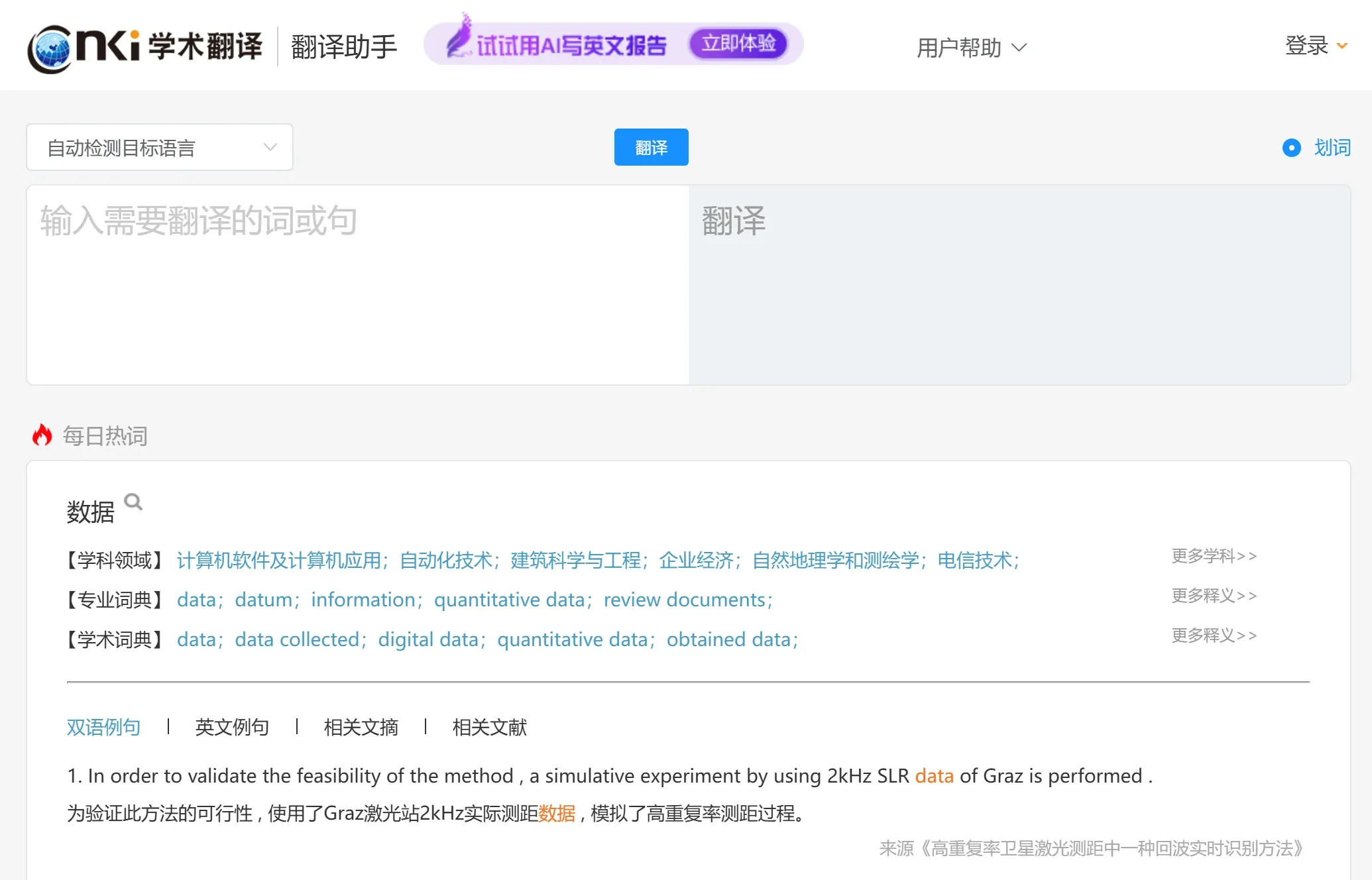 CNKI学术翻译助手(图1) screenshot (21) (1).webp