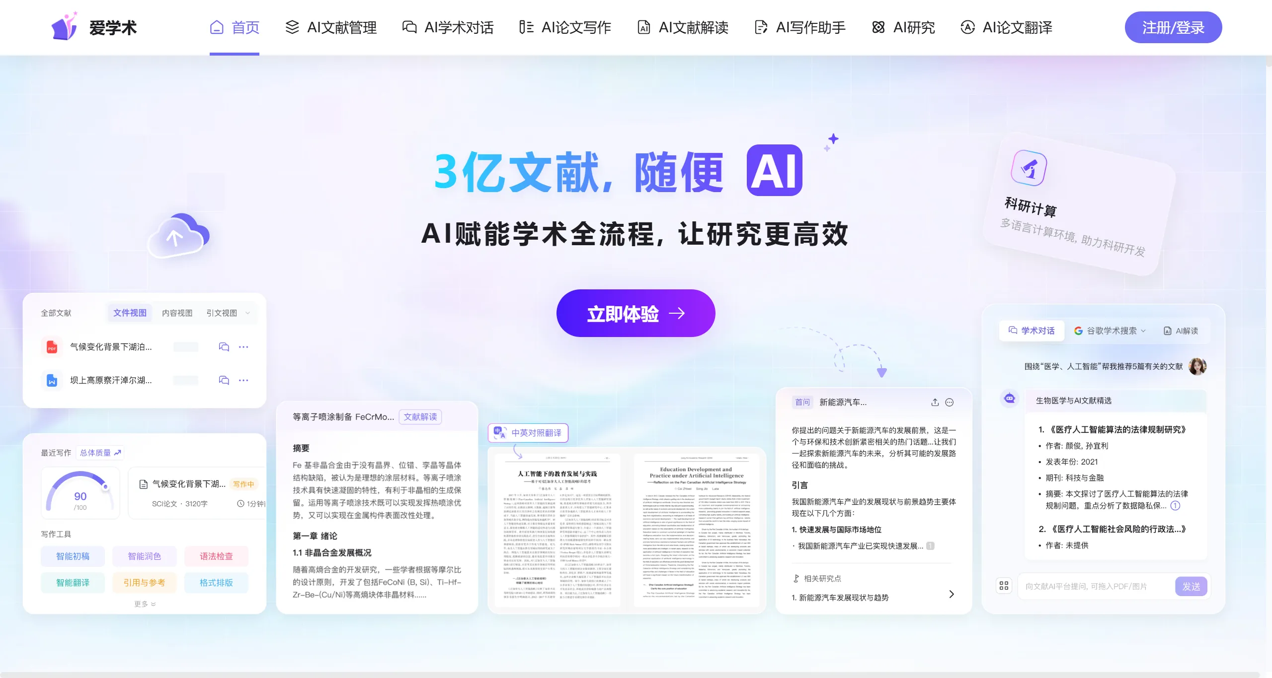 爱学术功能特征 爱学术功能特征.webp