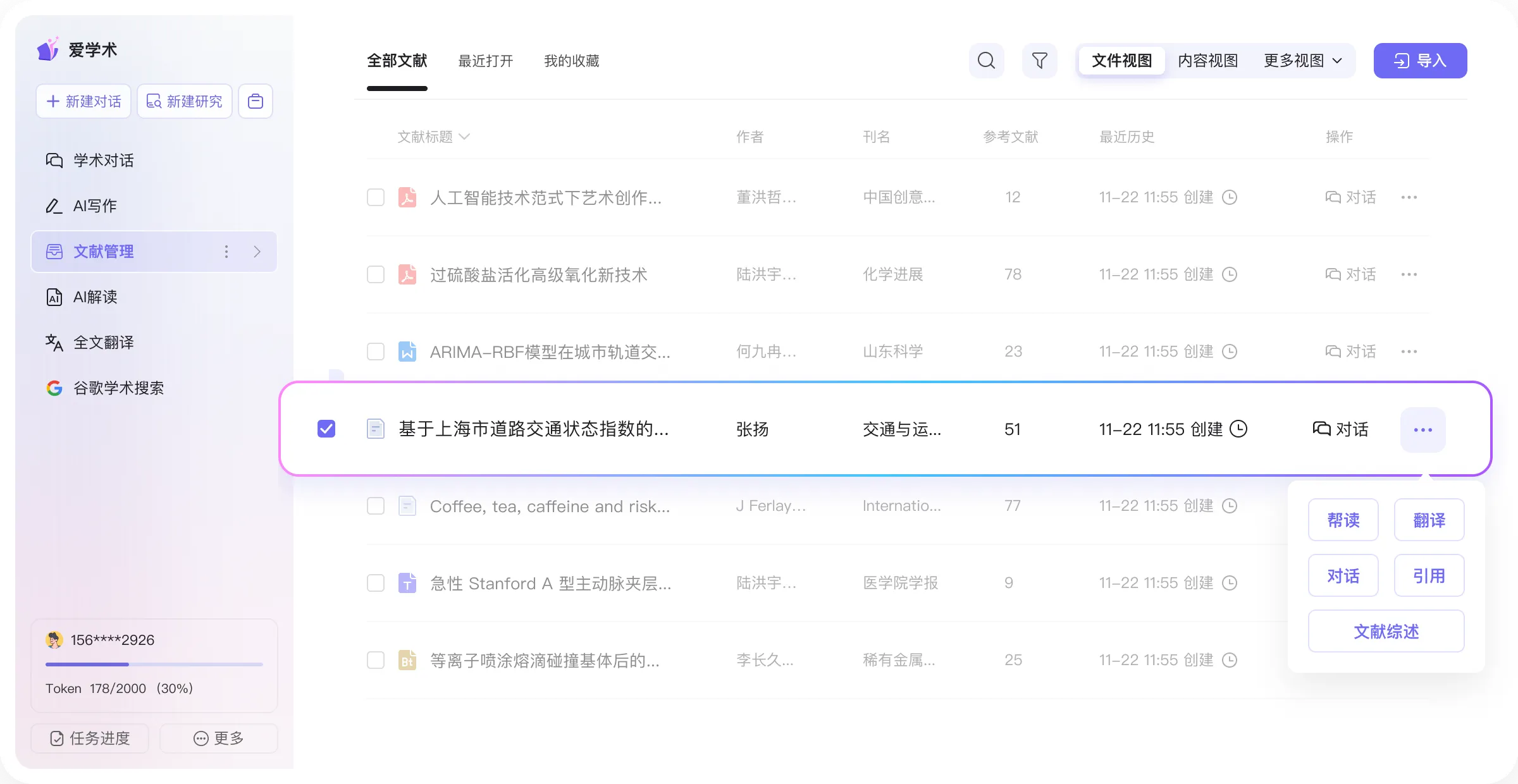 多来源文献整合,智能管理更高效 多来源文献整合,智能管理更高效.webp