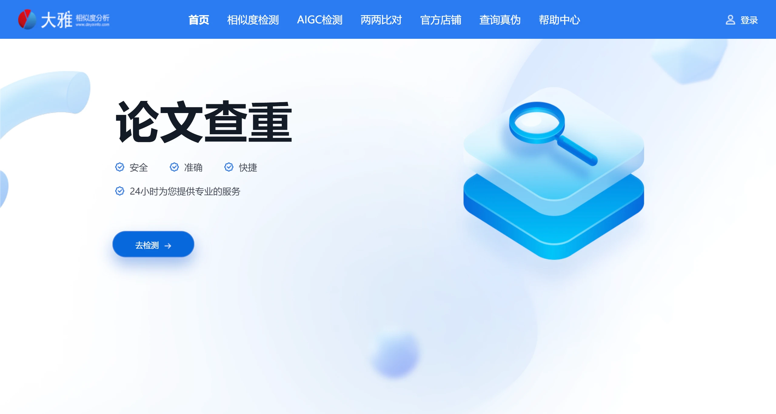大雅相似度分析(图1) 大雅相似度分析(论文检测系统).webp