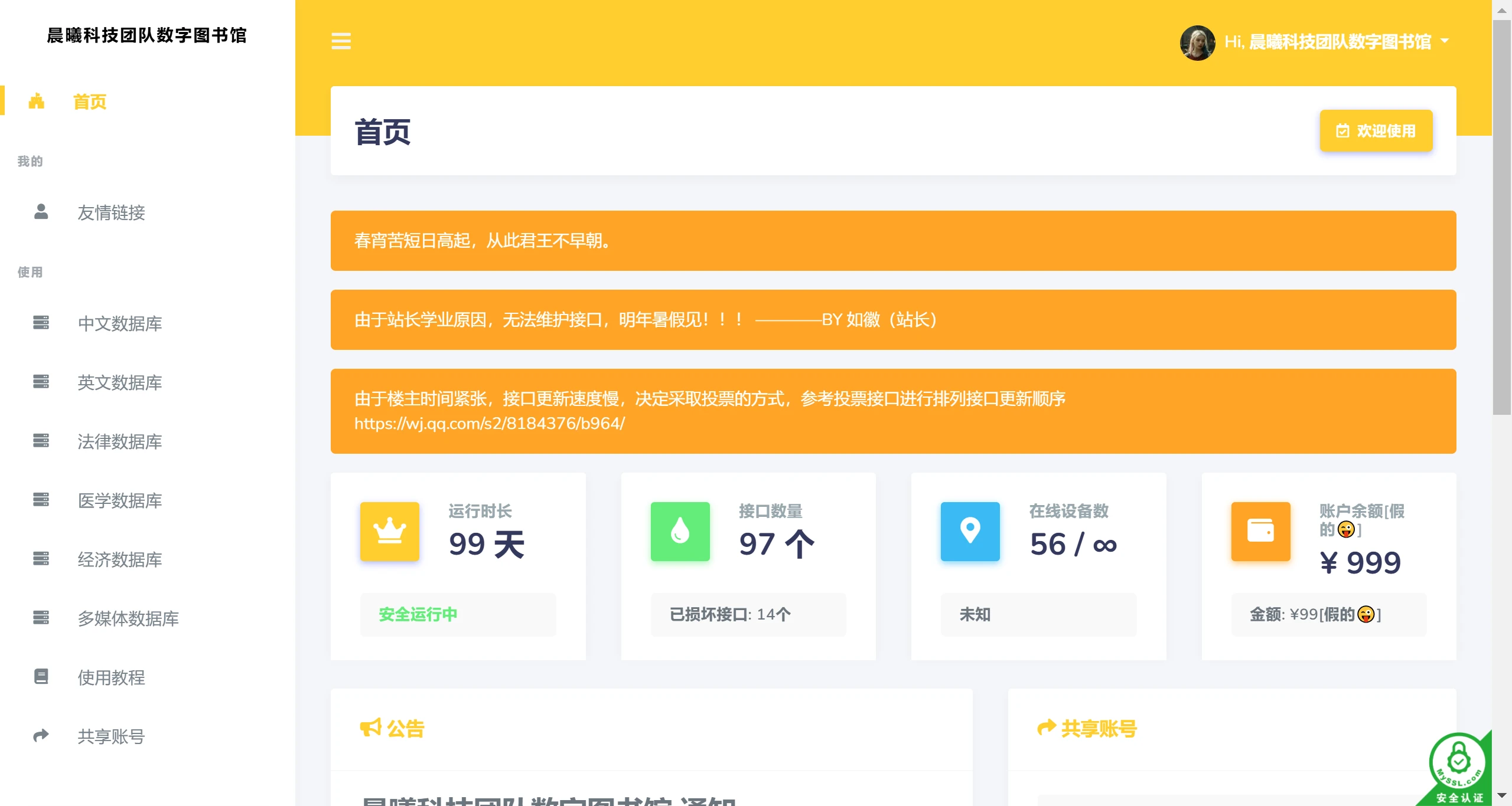 晨曦科技团队数字图书馆(图1) 晨曦科技团队数字图书馆.webp