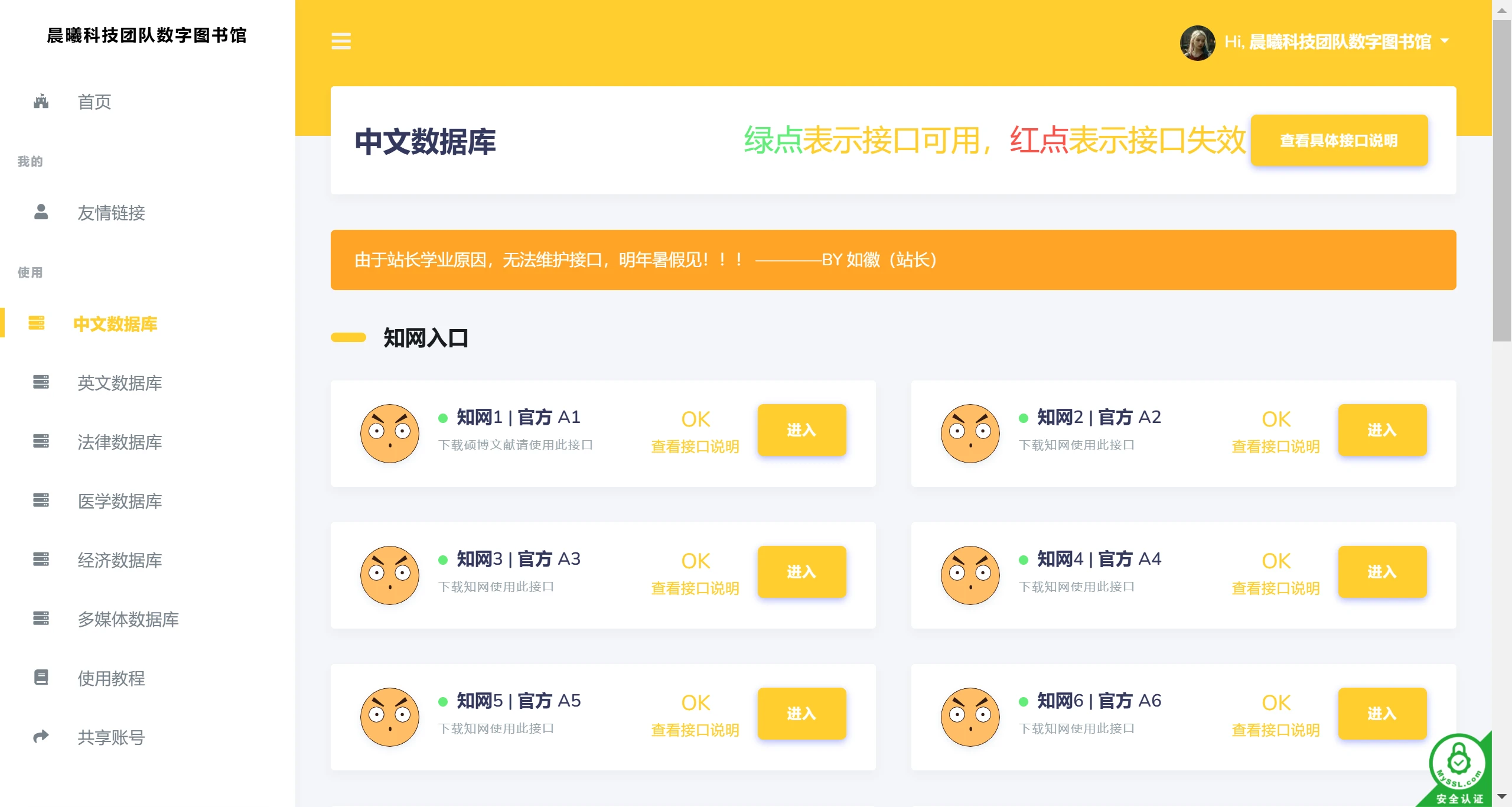 晨曦科技团队数字图书馆(图2) 晨曦科技团队数字图书馆.webp