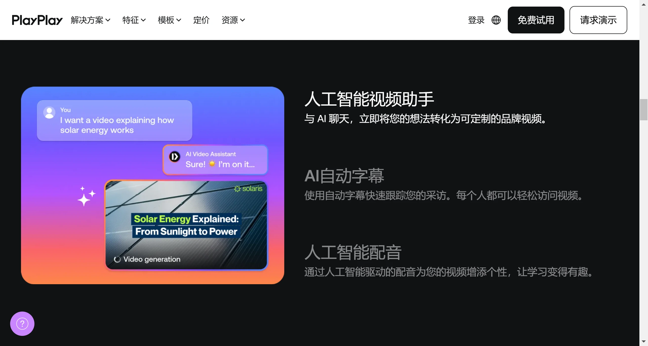 PlayPlay(图2) PlayPlay AI功能.webp