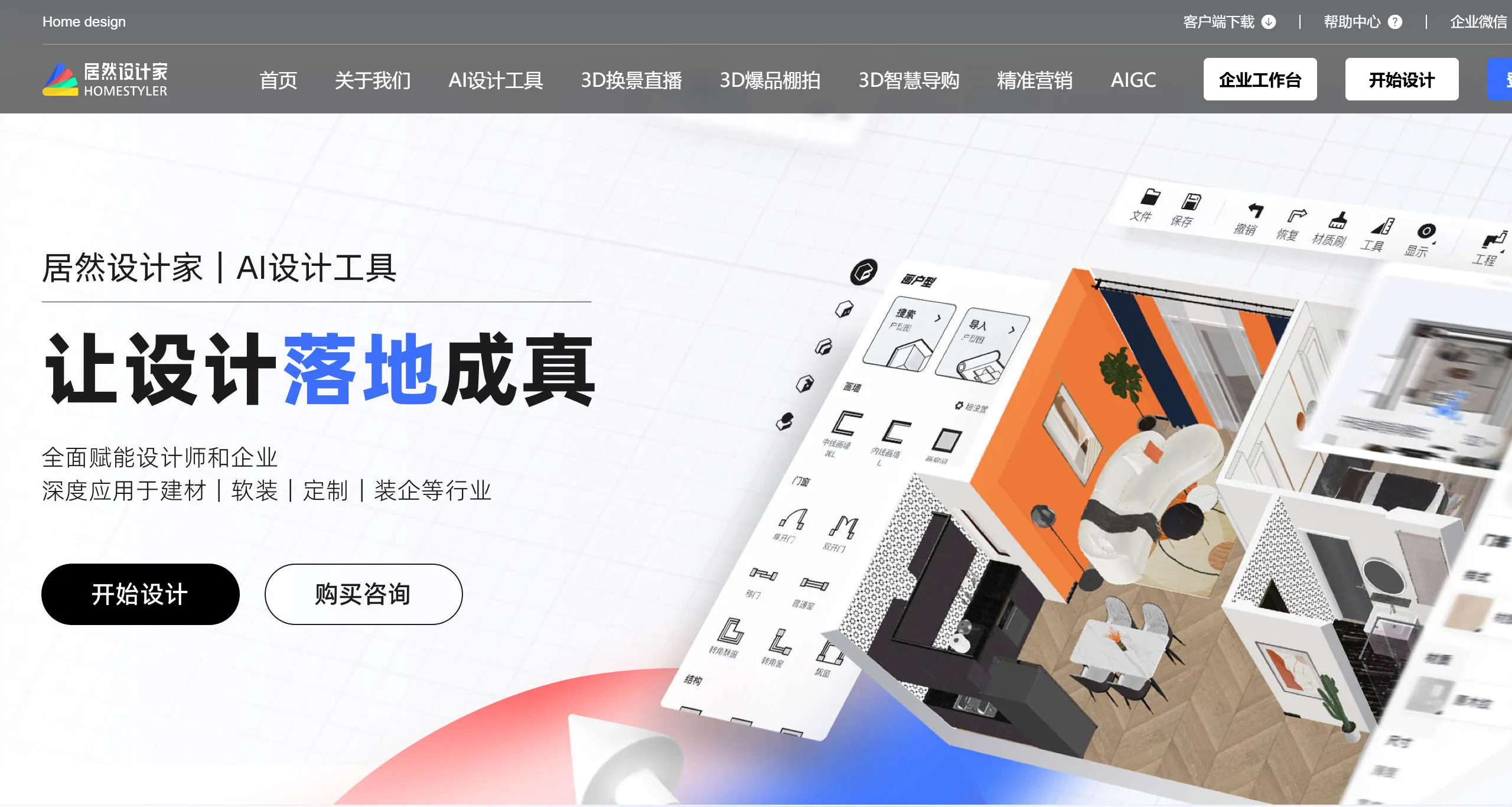 居然设计家功能: 居然设计家功能:.webp