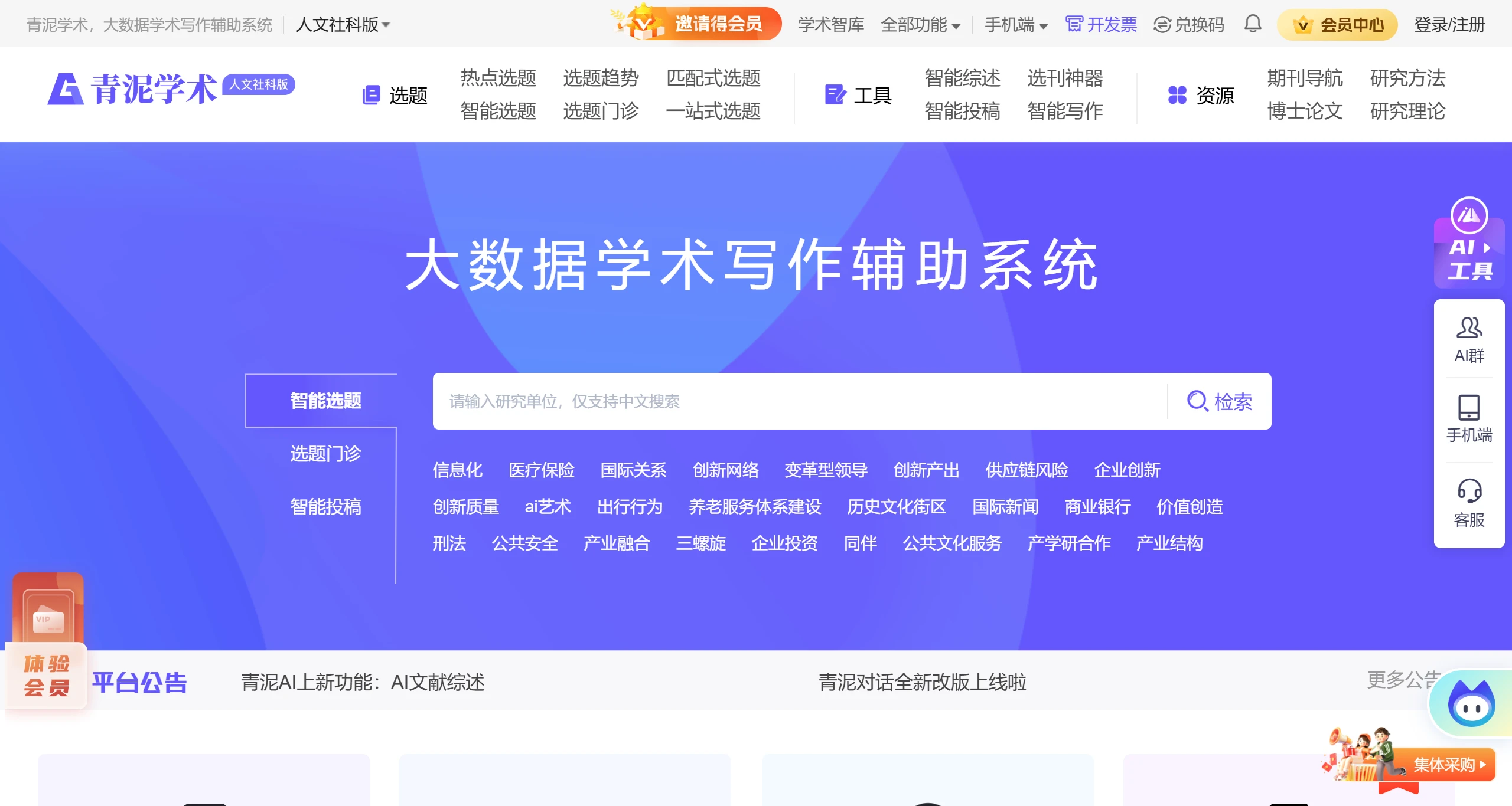 青泥学术(图1) screenshot (59).webp