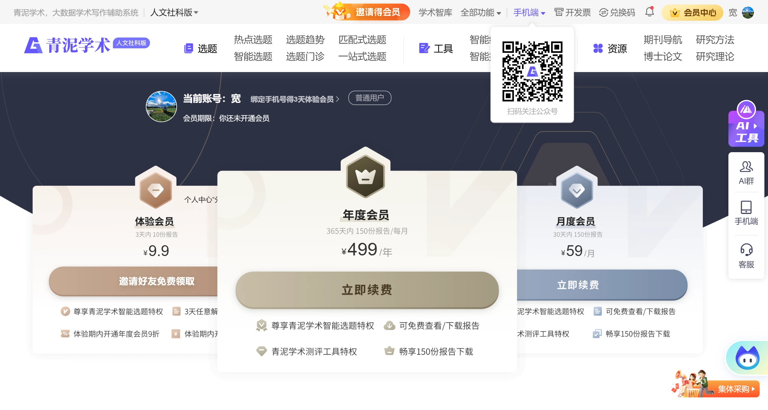 青泥学术(图2) screenshot (60).webp