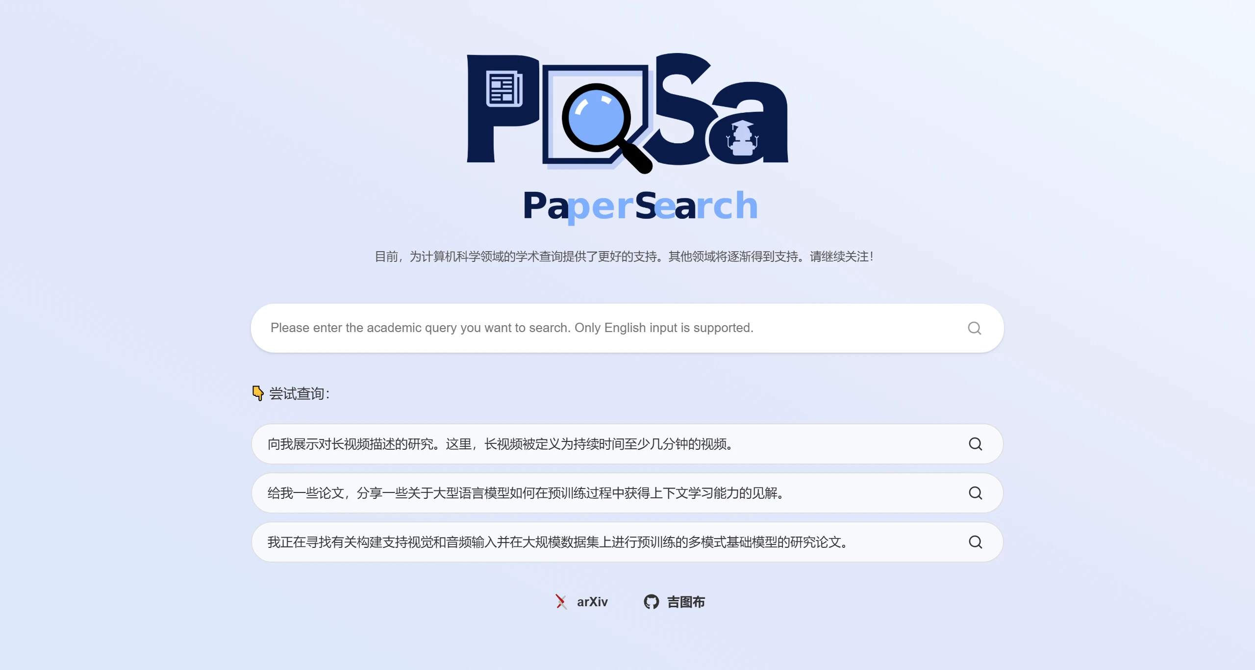 PaSa核心功能 PaSa核心功能.webp