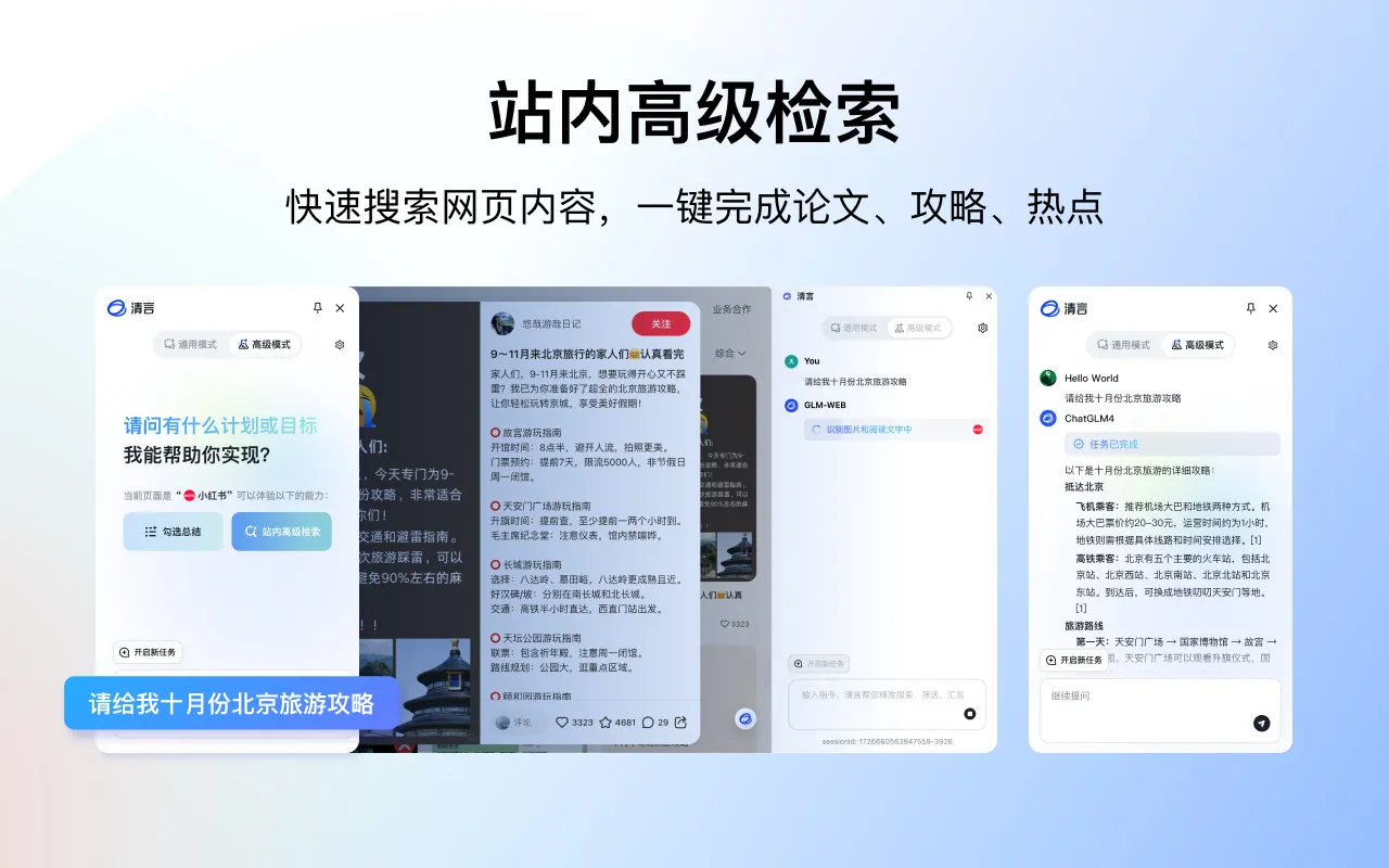 AutoGLM Web核心功能.webp