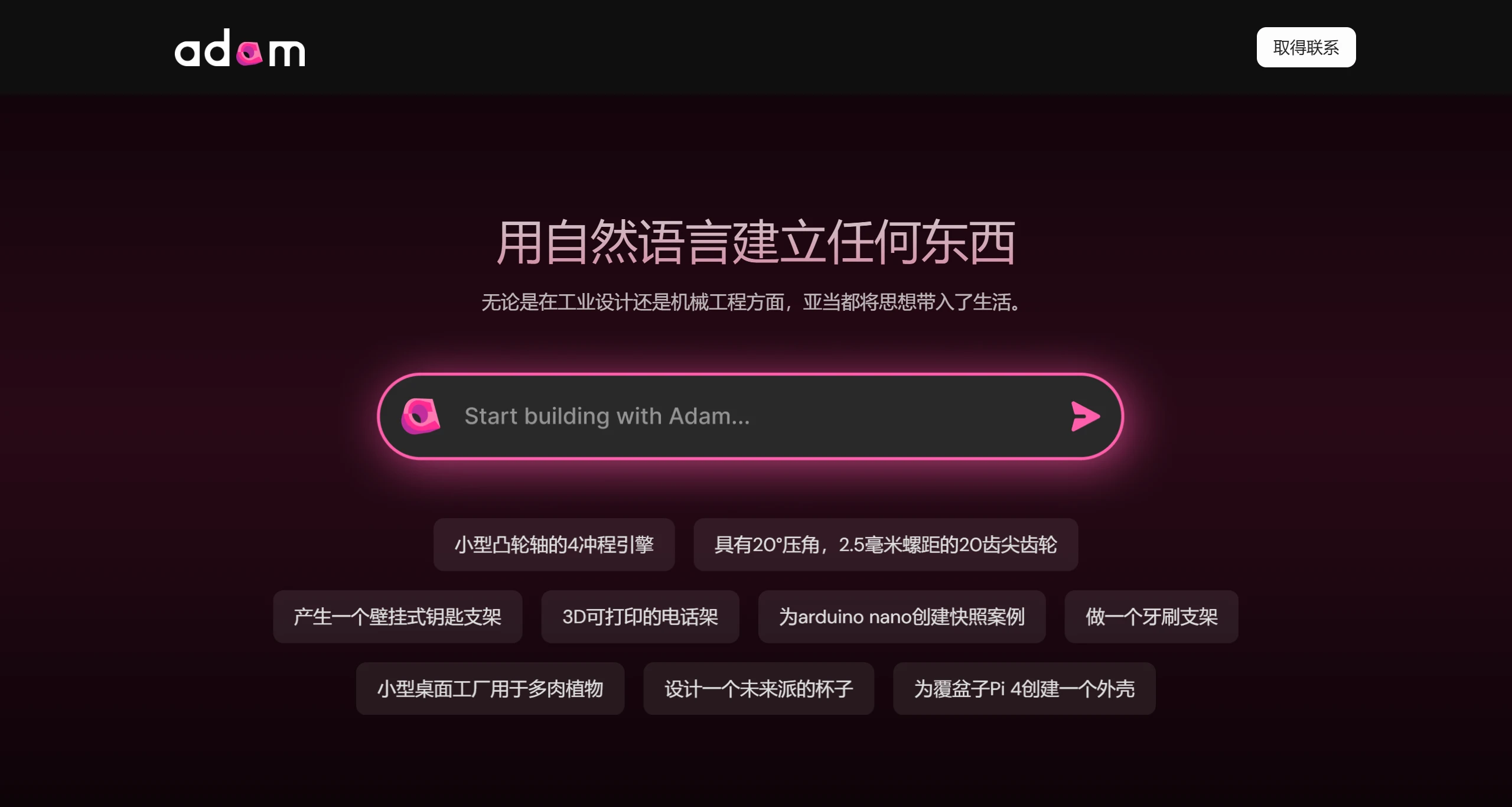 AdamCAD适用领域 AdamCAD适用领域.webp