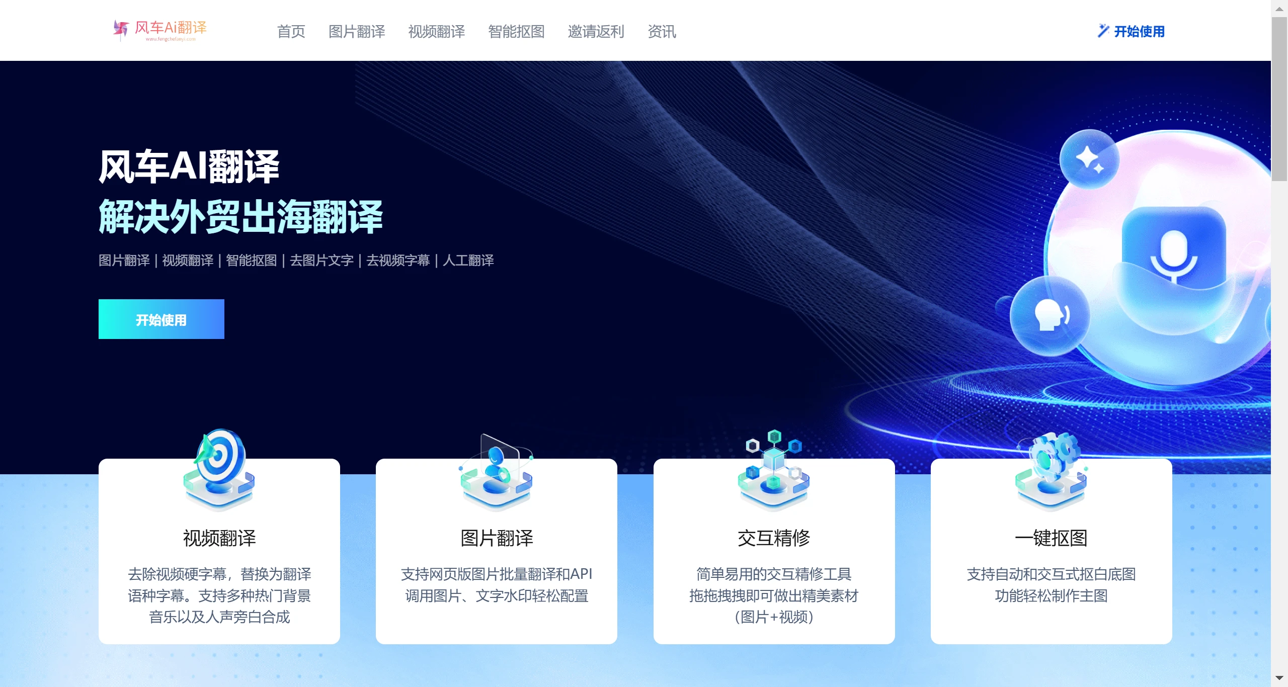 风车Ai翻译 风车Ai翻译.webp