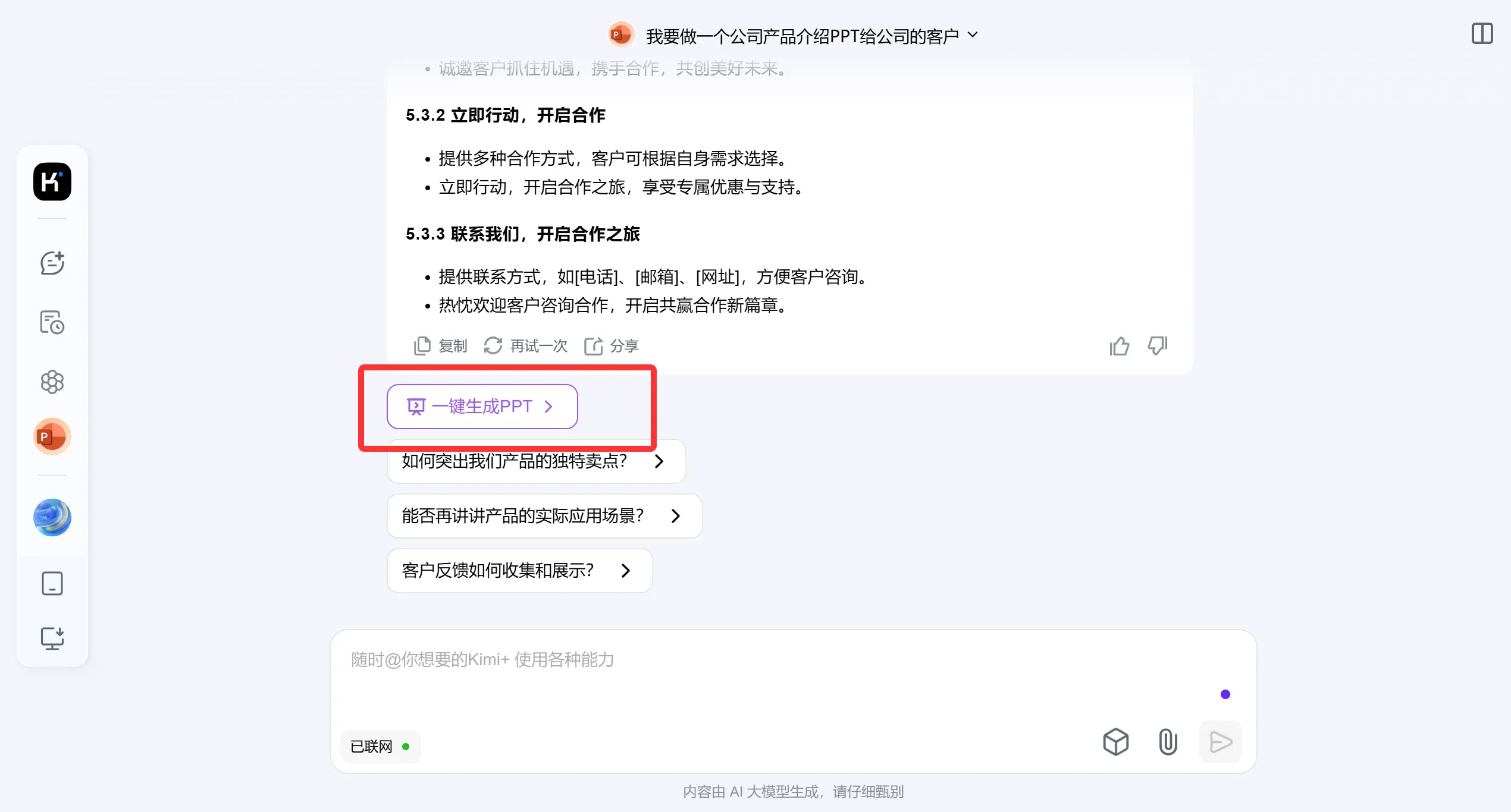 Kimi怎么生成PPT模板教程(图3) Kimi怎么生成PPT模板教程.webp
