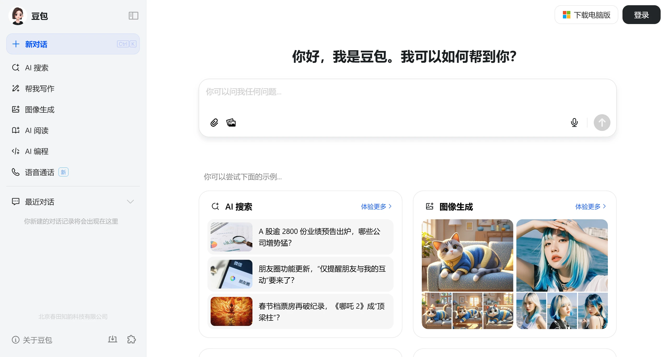 豆包AI 豆包AI.webp