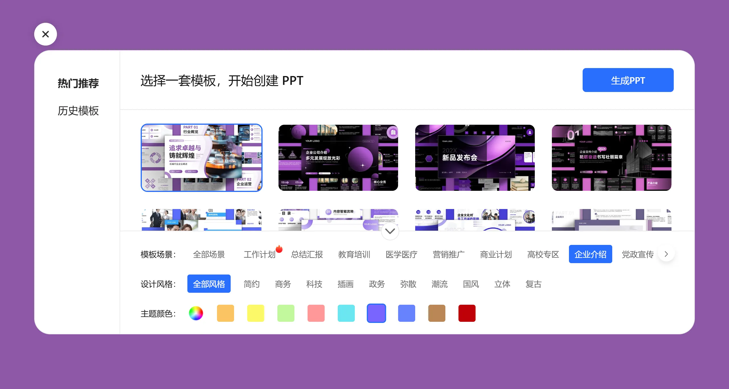 Kimi怎么生成PPT模板教程(图4) Kimi怎么生成PPT模板教程.webp
