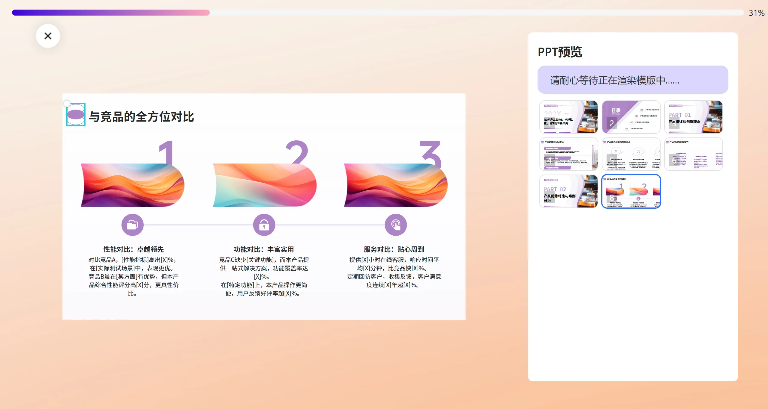 Kimi怎么生成PPT模板教程(图5) Kimi怎么生成PPT模板教程.webp