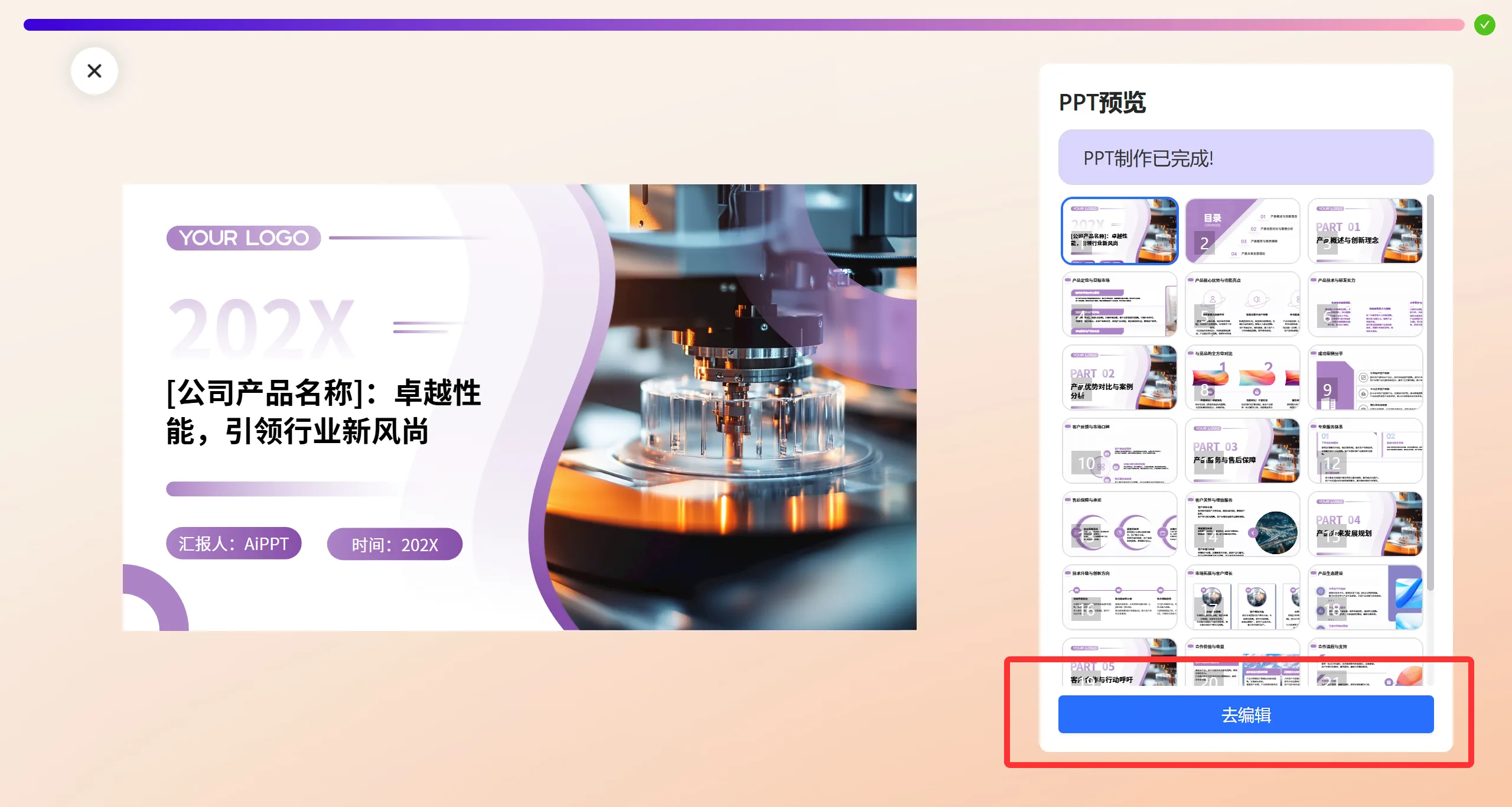 Kimi怎么生成PPT模板教程(图6) Kimi怎么生成PPT模板教程.webp