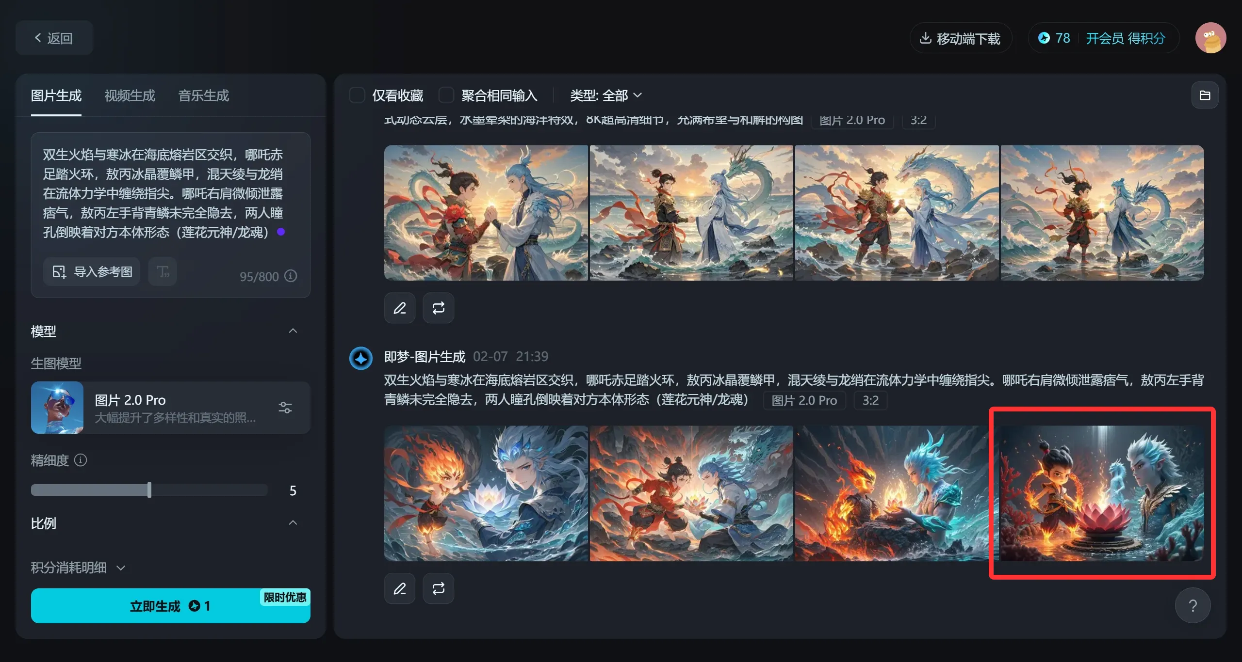 如何利用DeepSeek和即梦AI生成效果图(图3) screenshot (3).webp