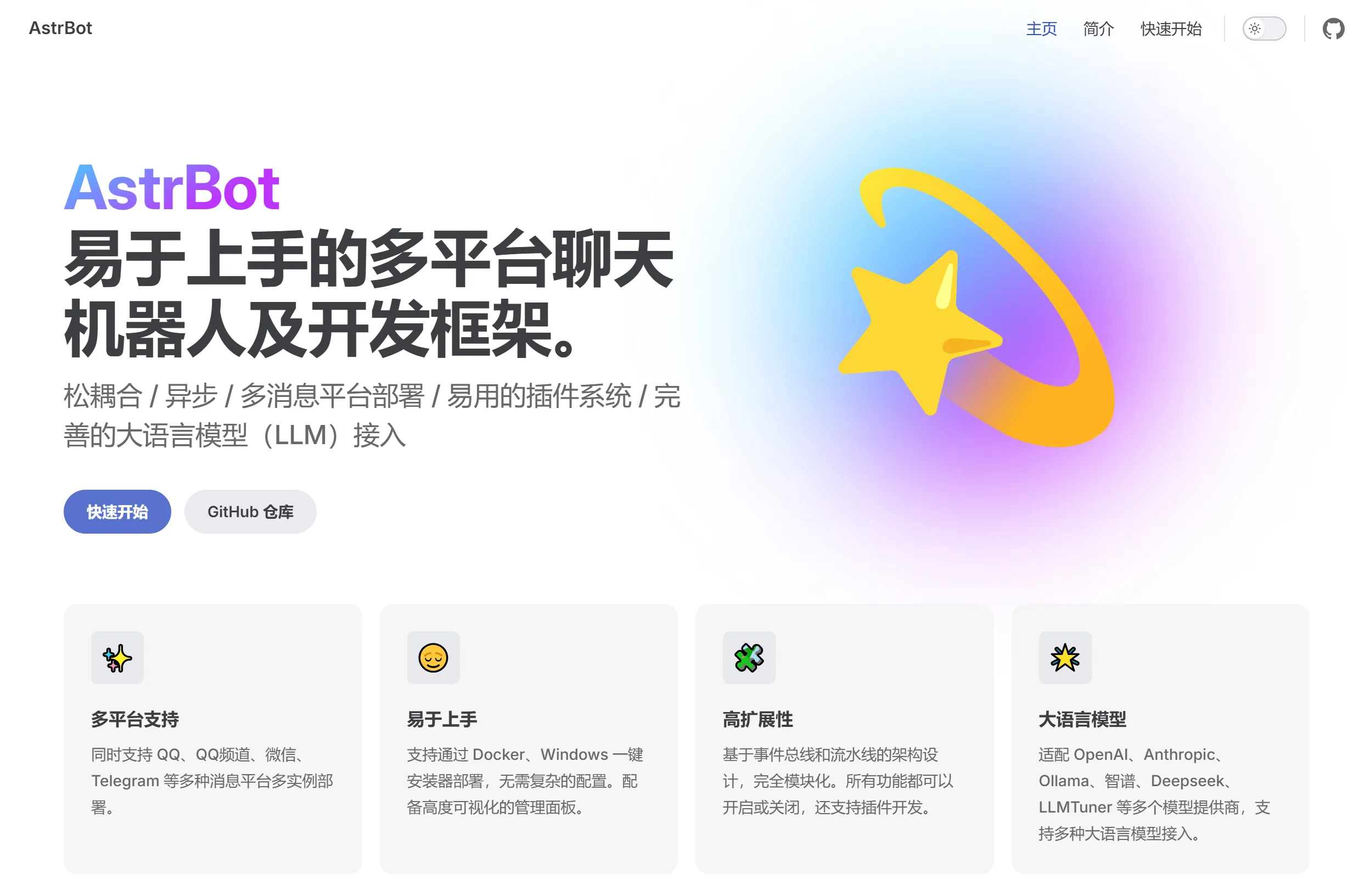 AstrBot(图1) AstrBot.webp