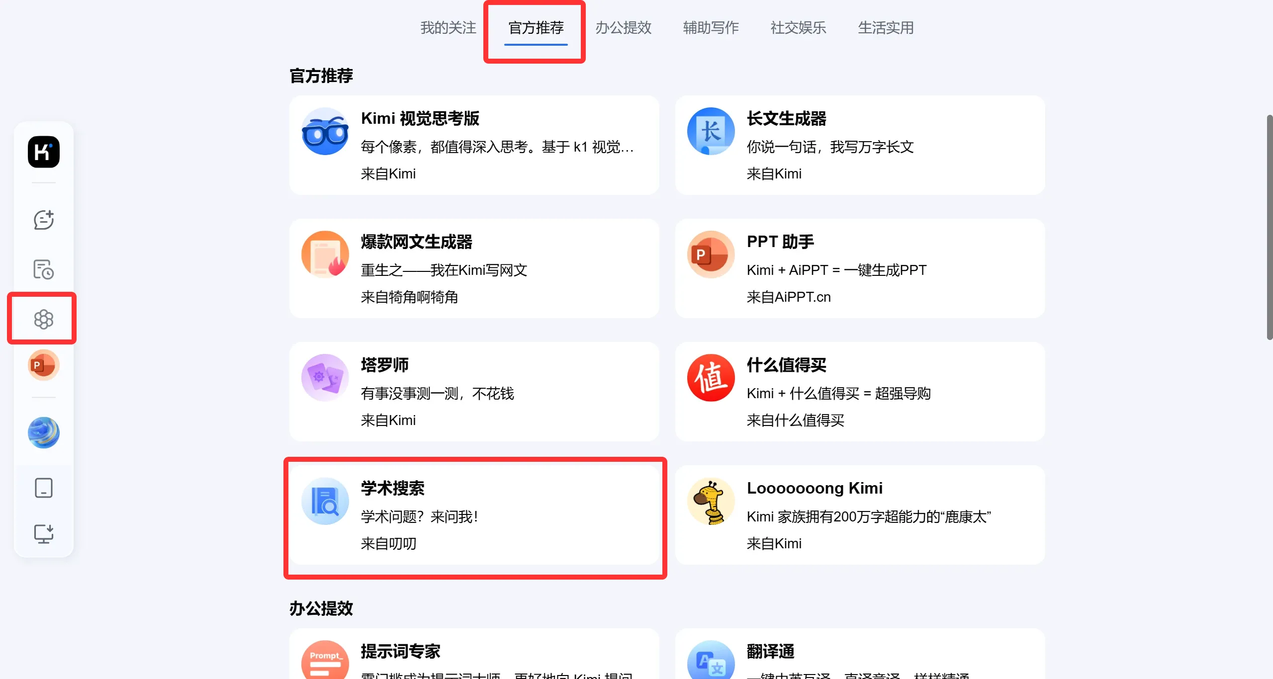 Kimi学术搜索(图1) Kimi学术搜索位置.webp